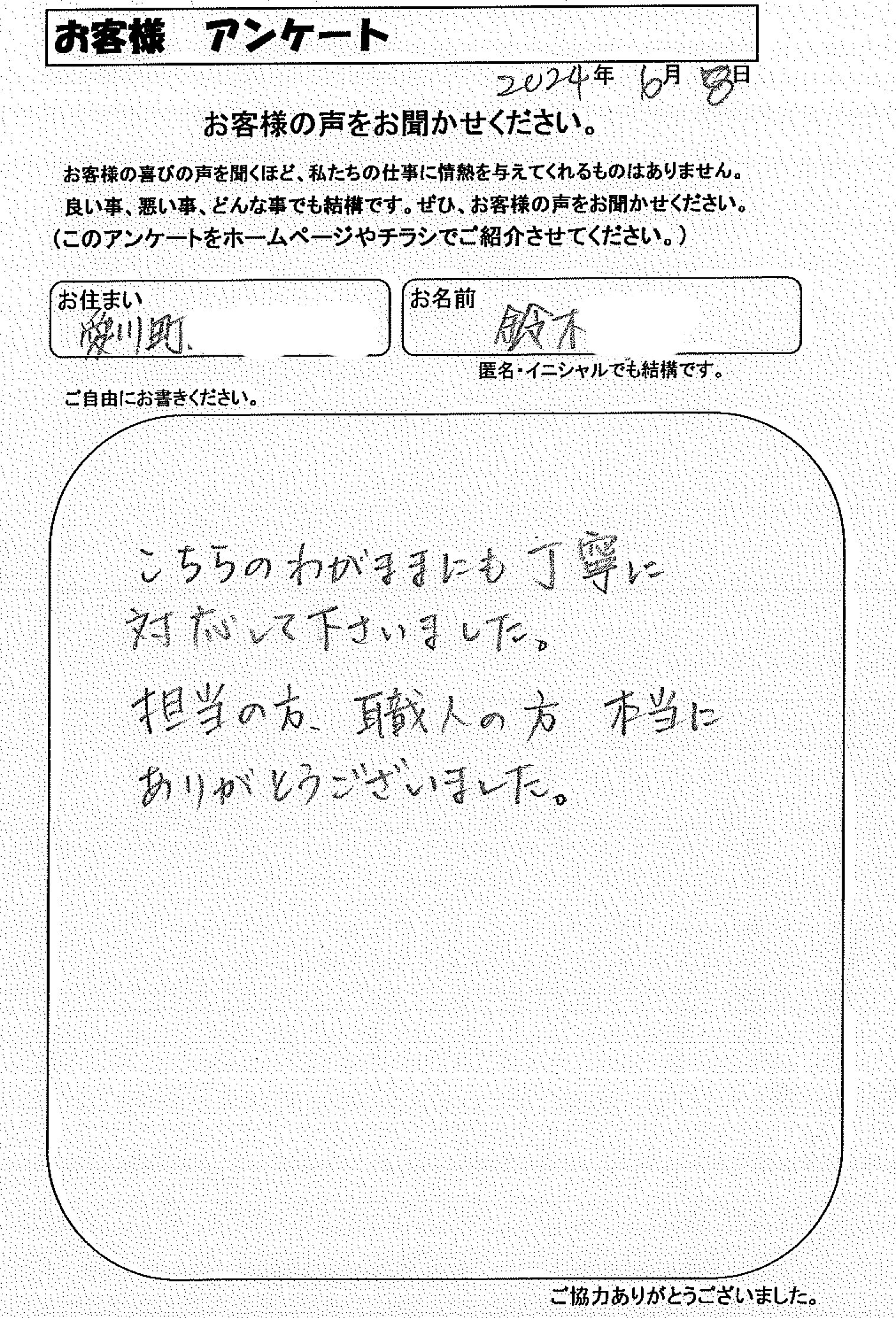 お客様の声　