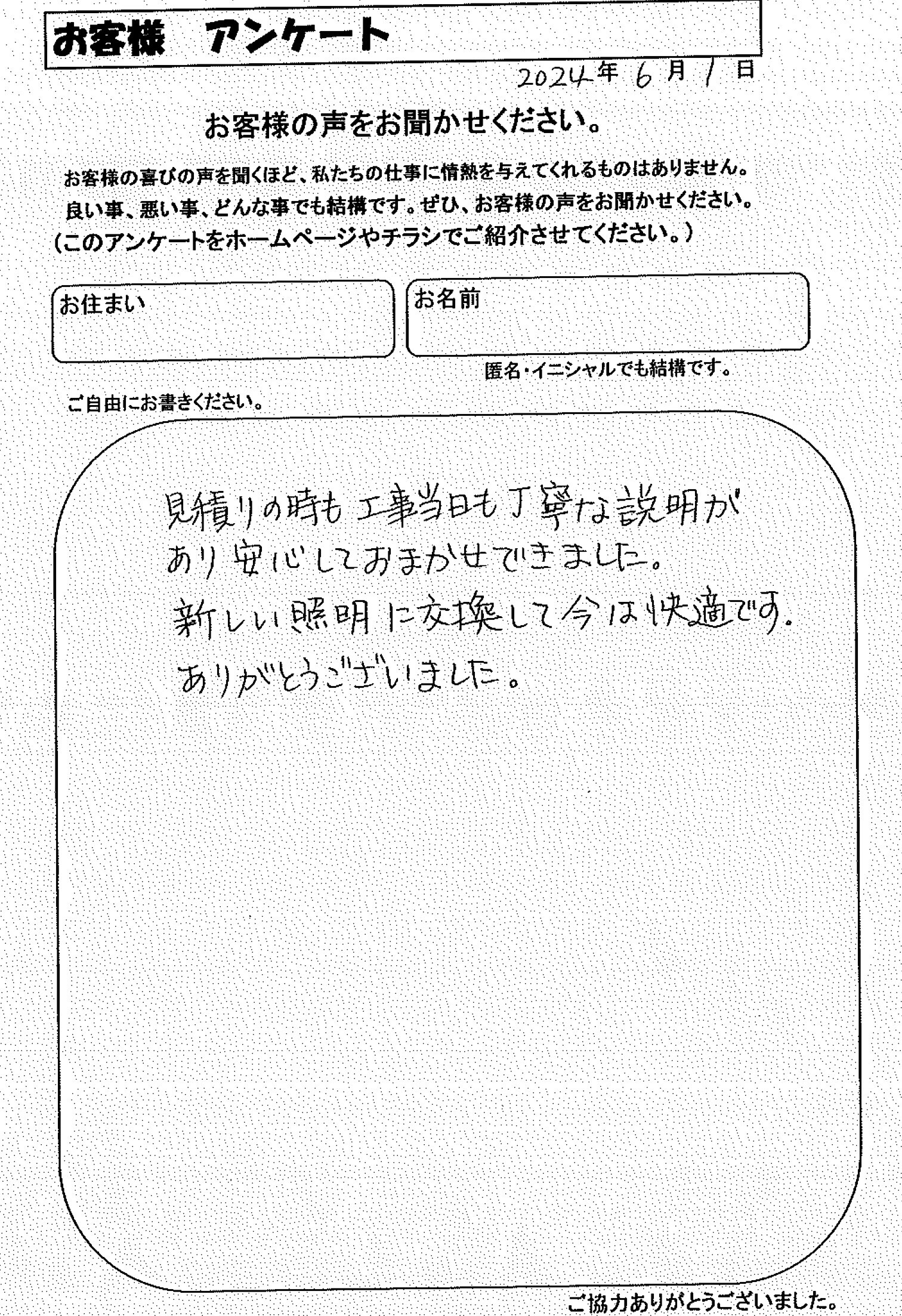 お客様の声　