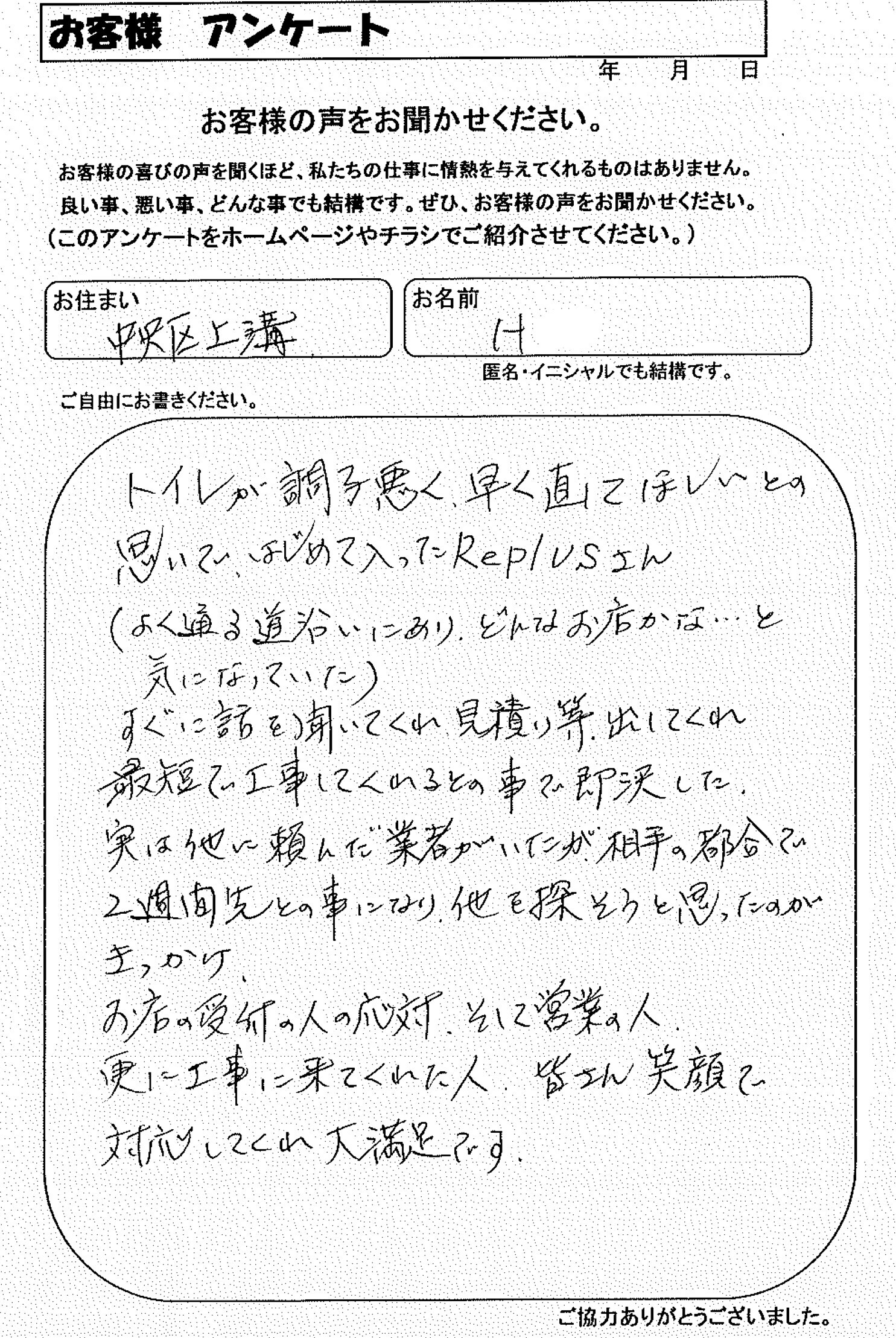 お客様の声　