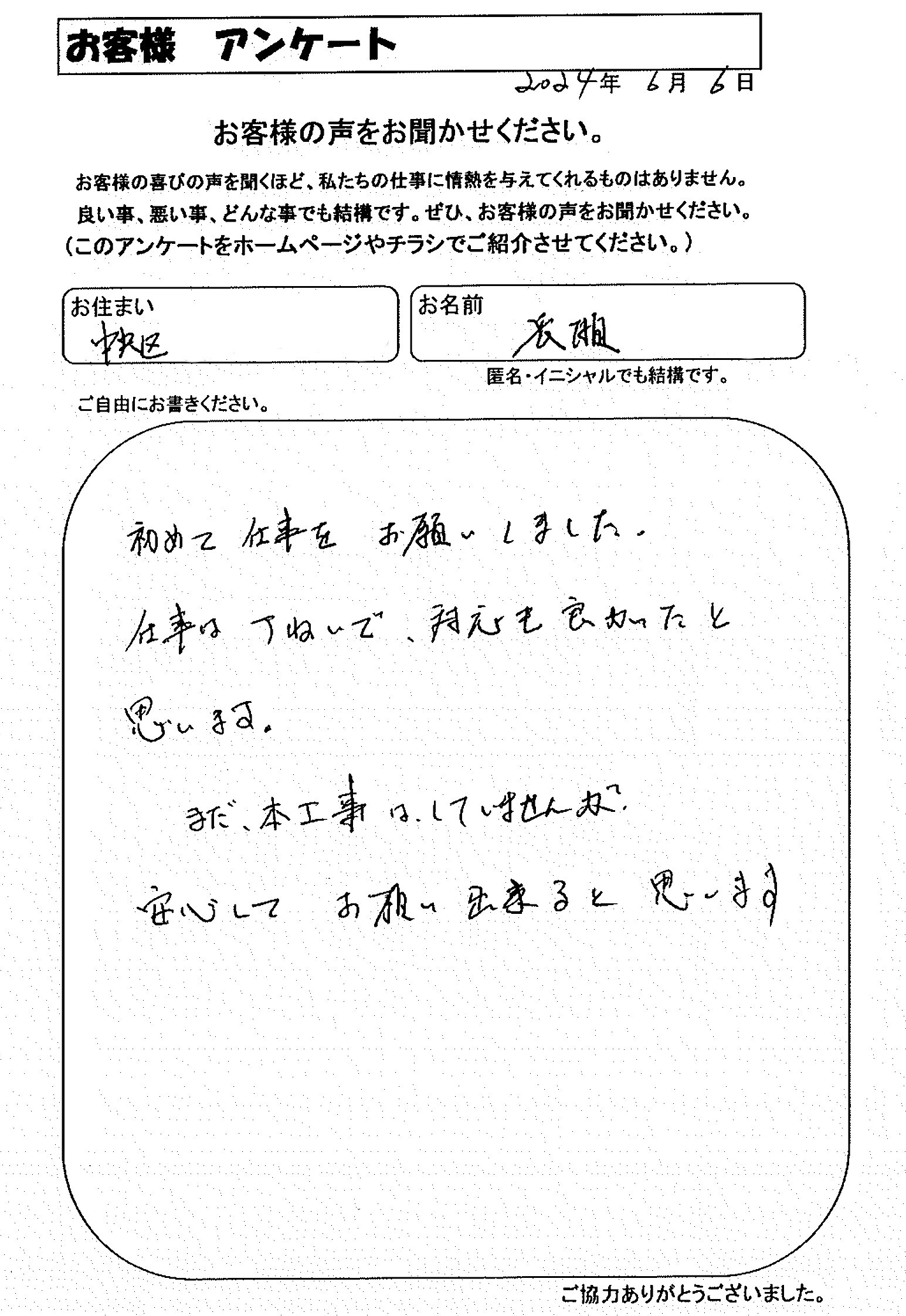 お客様の声