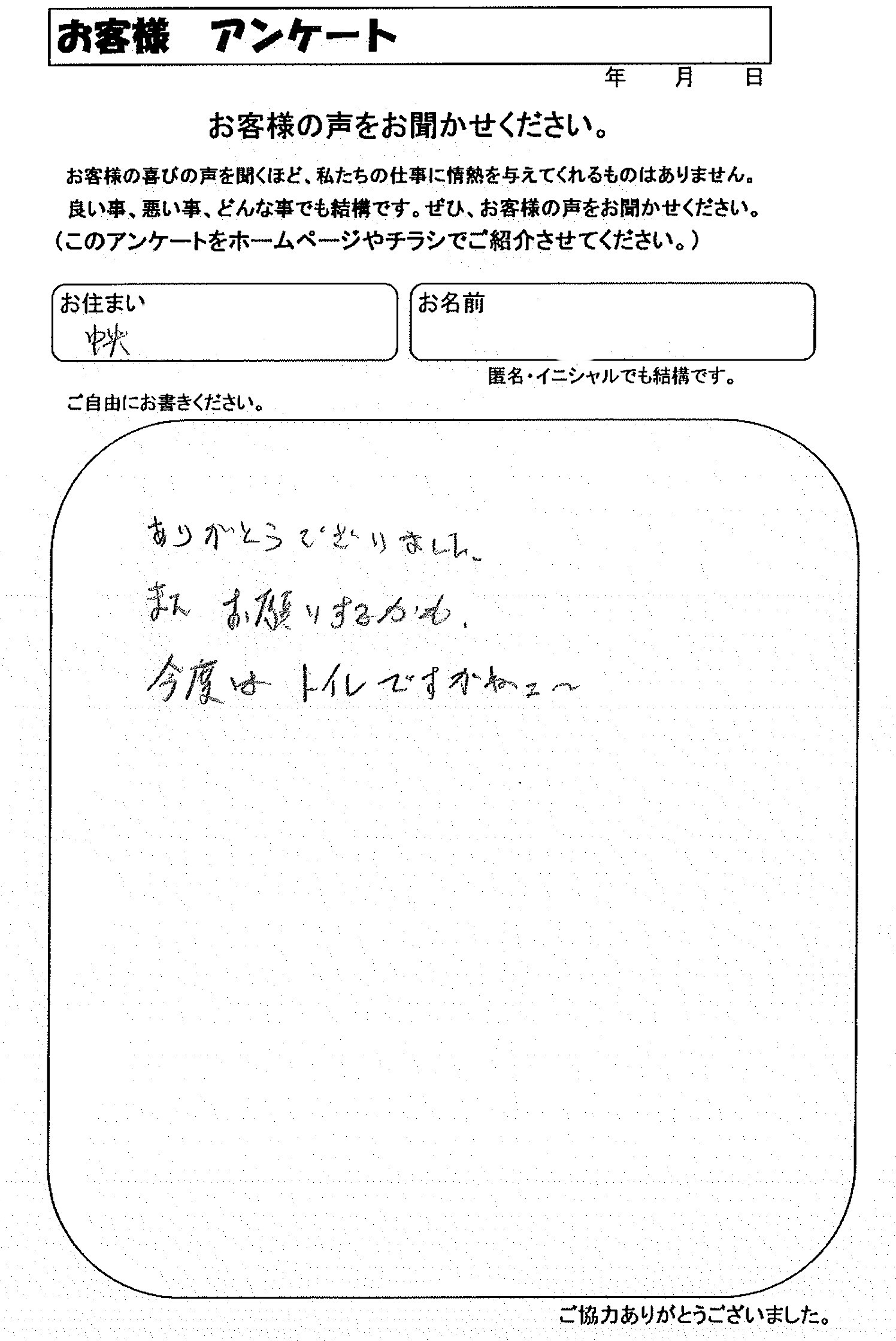 お客様の声