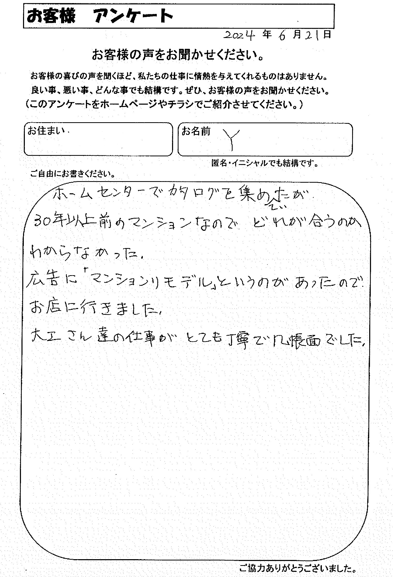 お客様の声