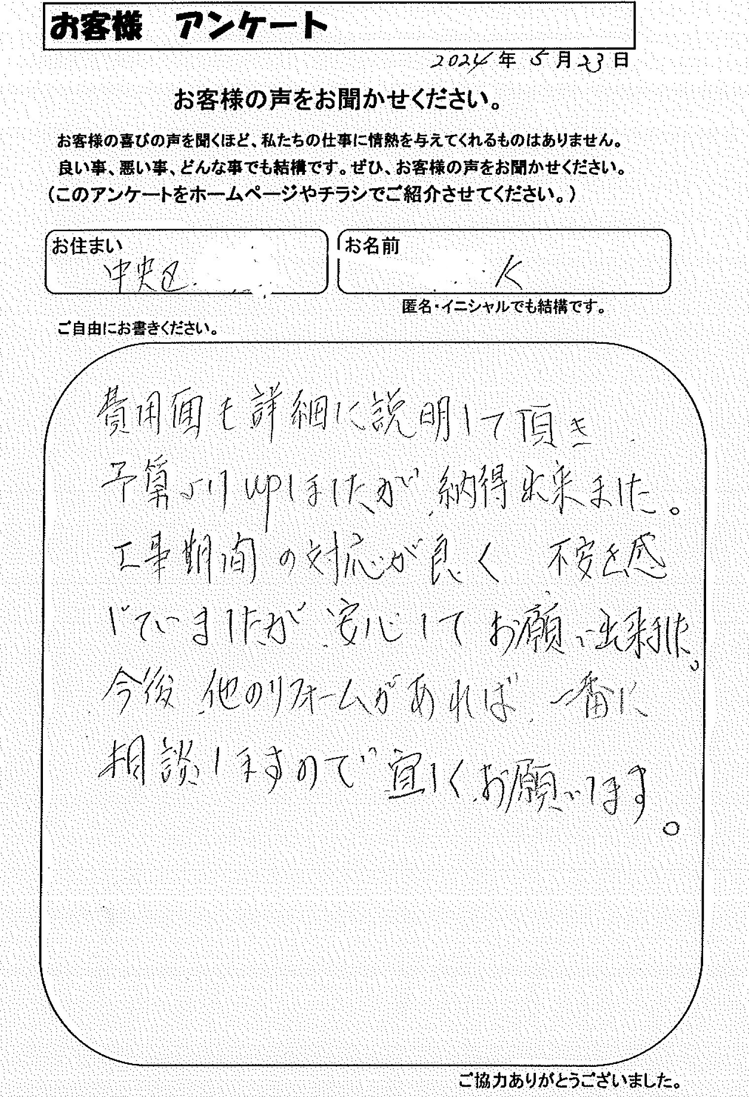お客様の声