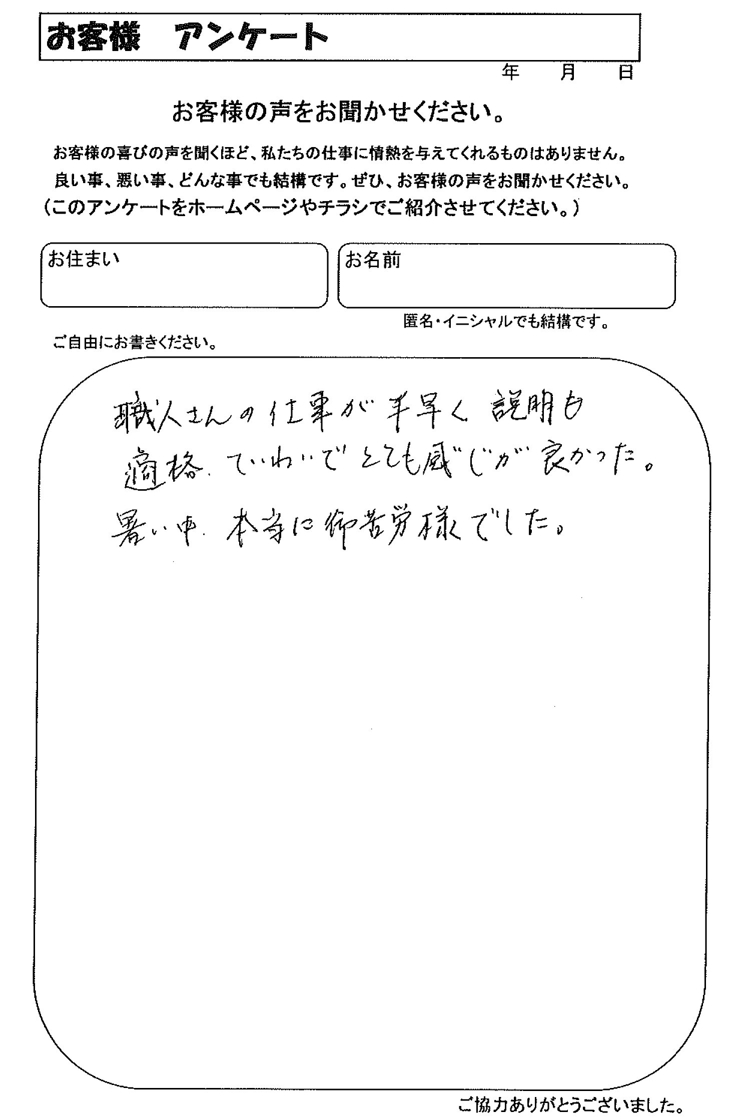 お客様の声