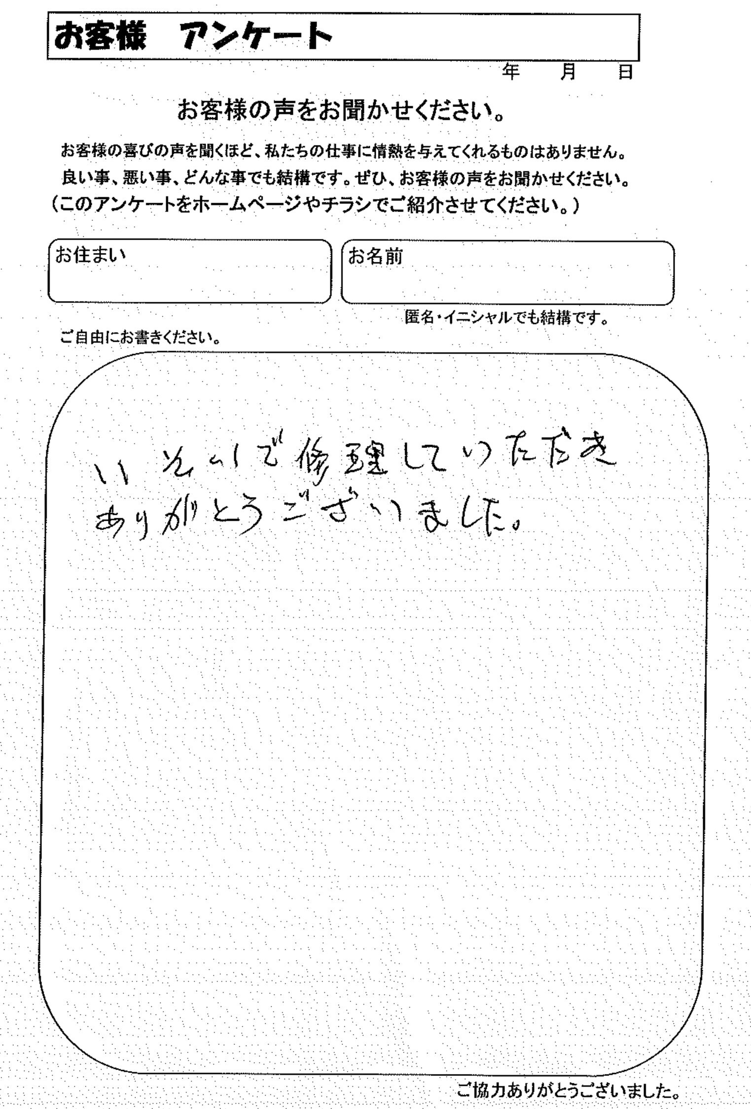 お客様の声