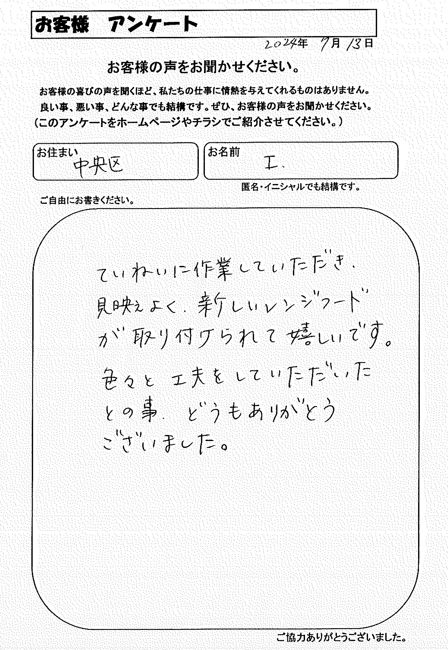 お客様の声
