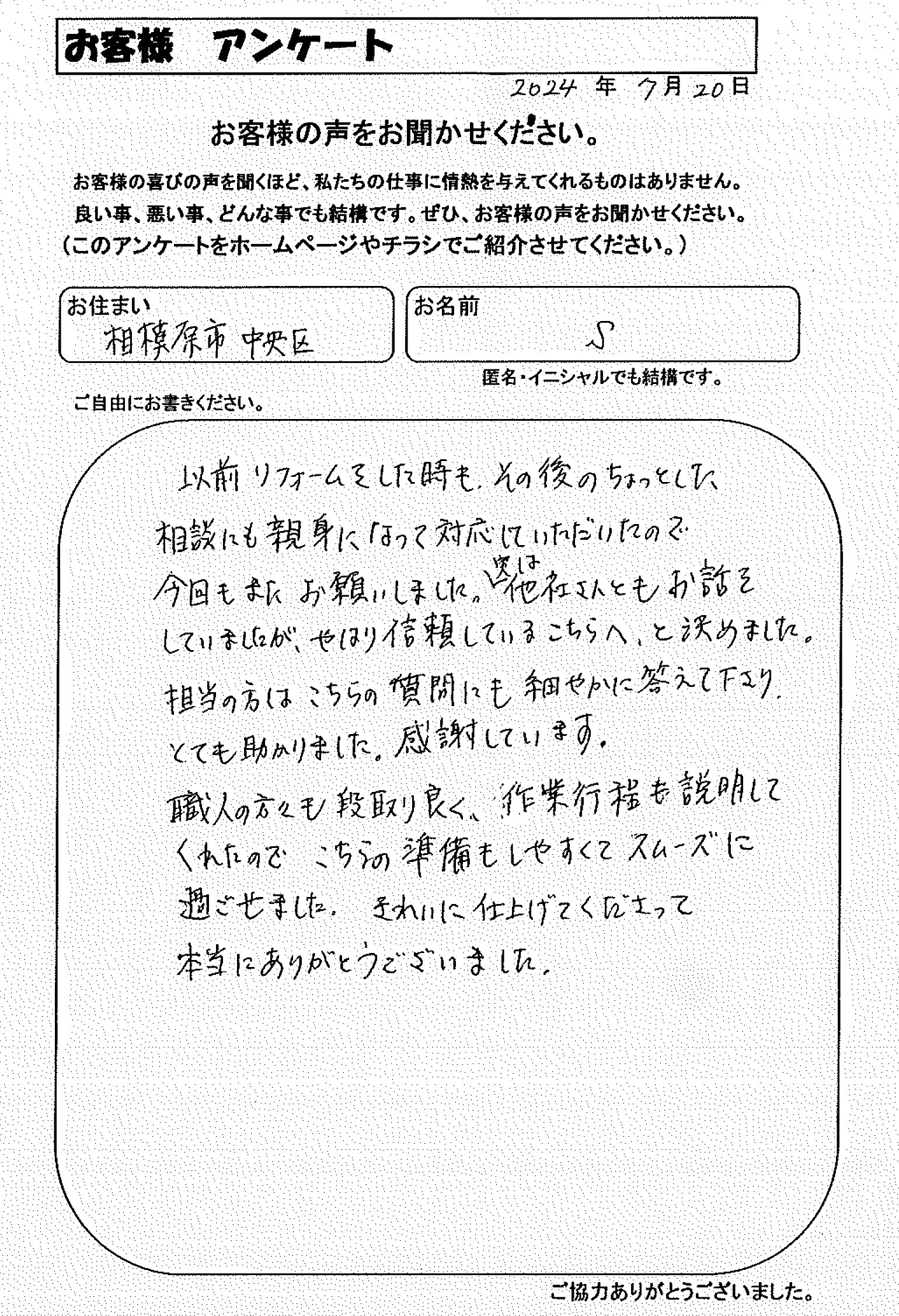 お客様の声