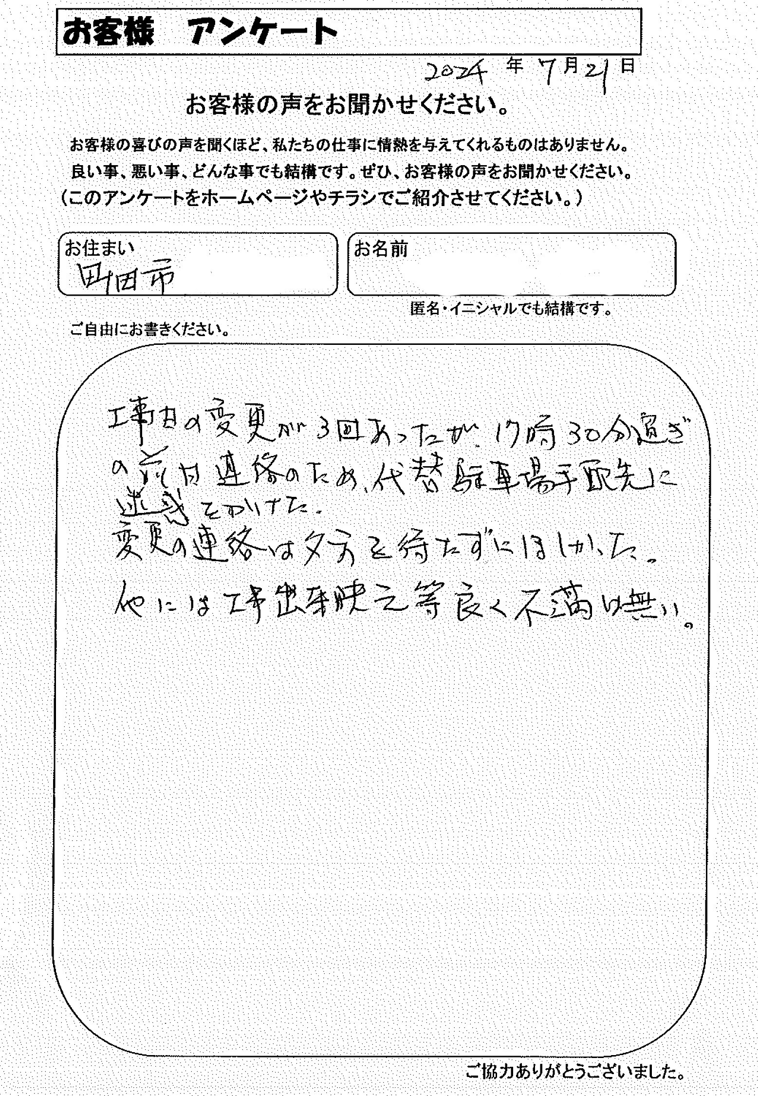お客様の声