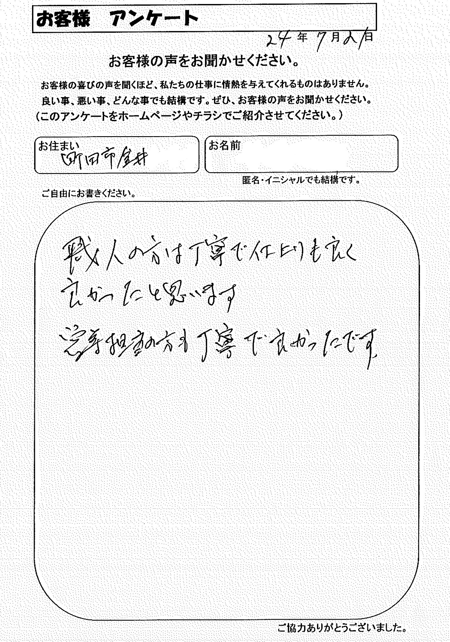 お客様の声