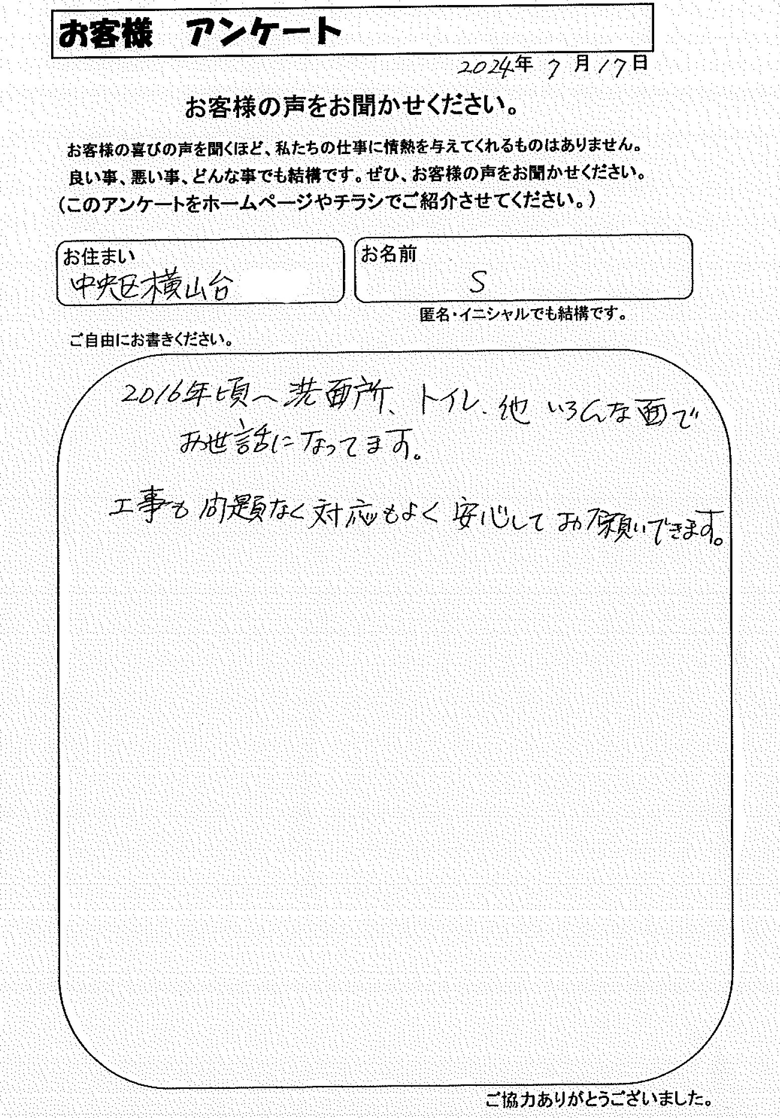 お客様の声