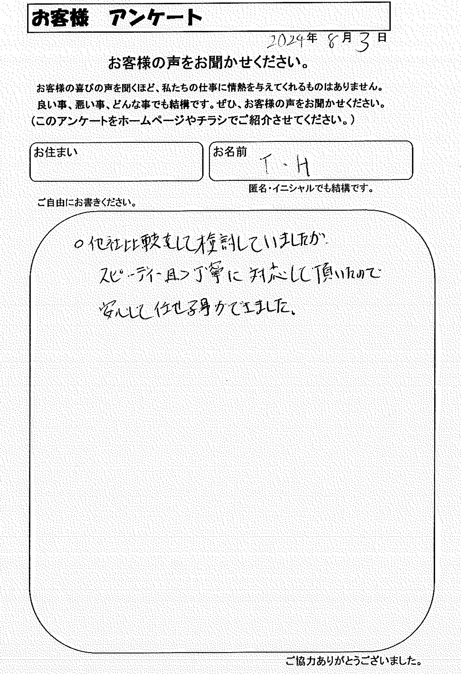 お客様の声
