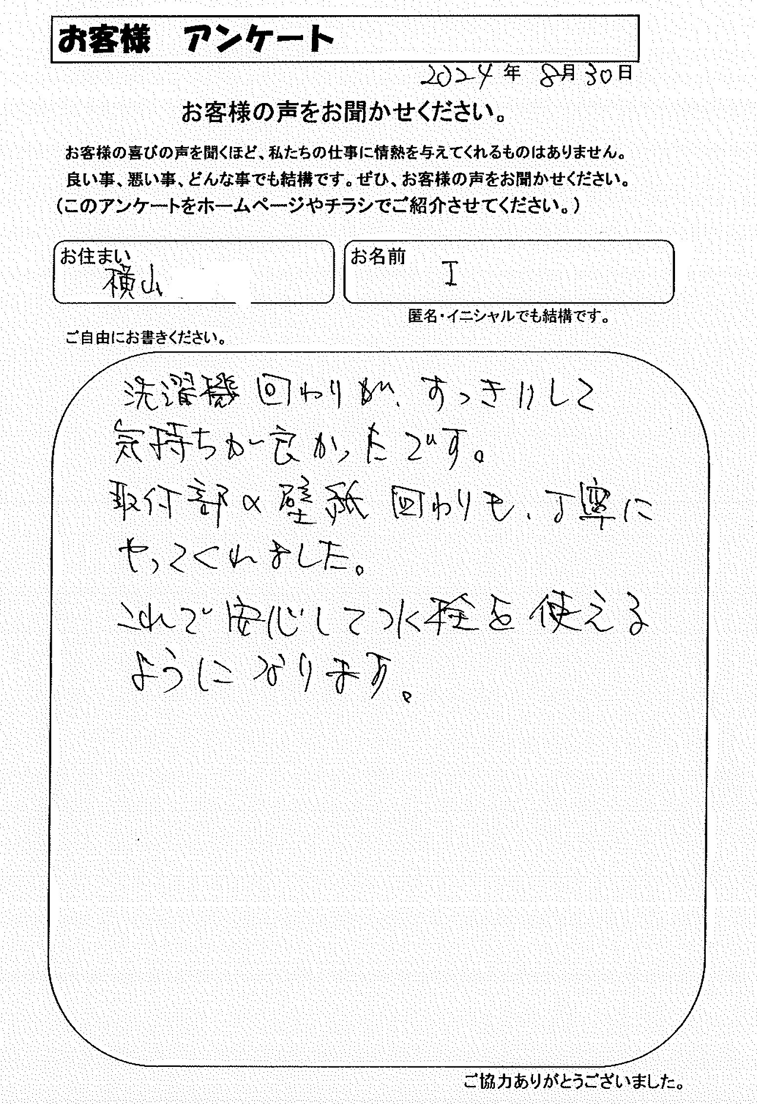 お客様の声