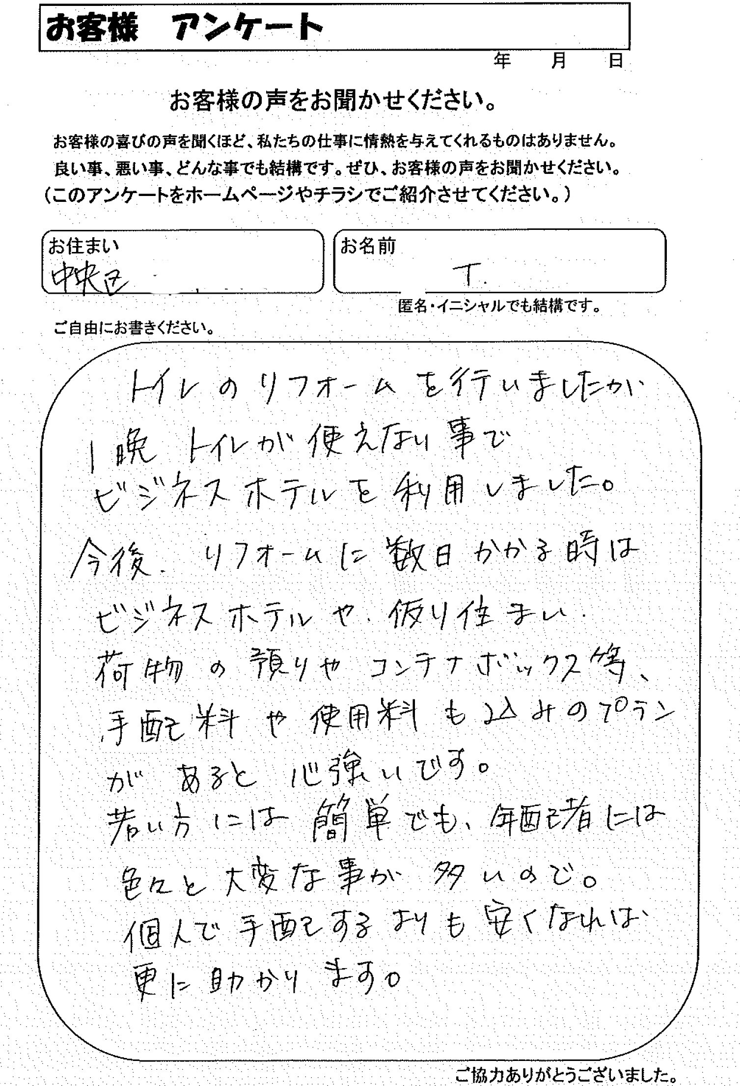 お客様の声