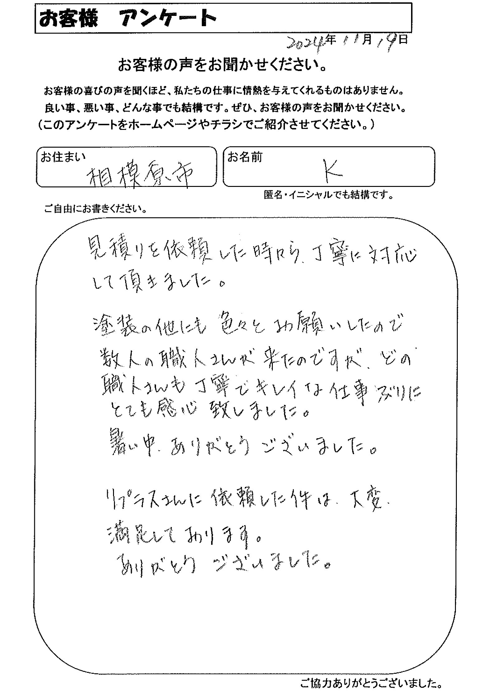 お客様の声