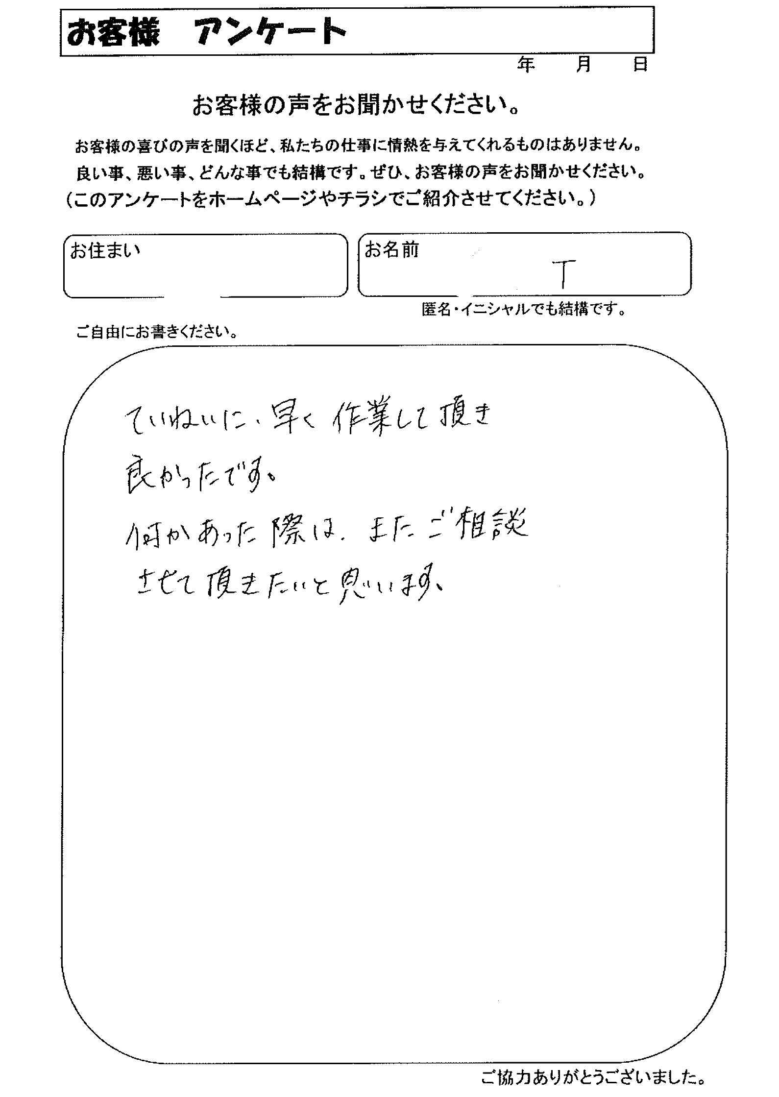 お客様の声