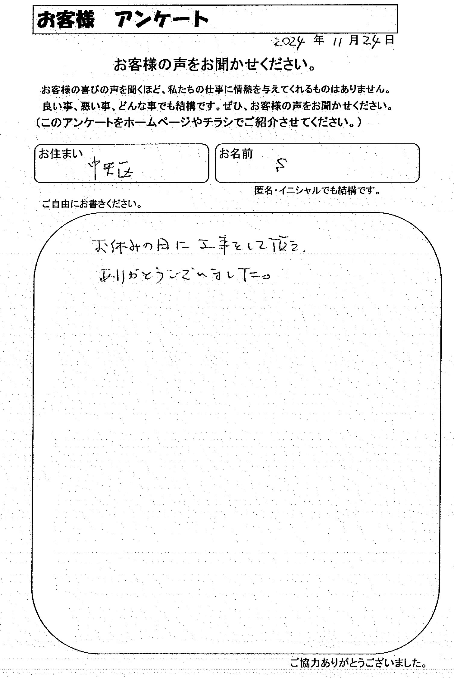 お客様の声