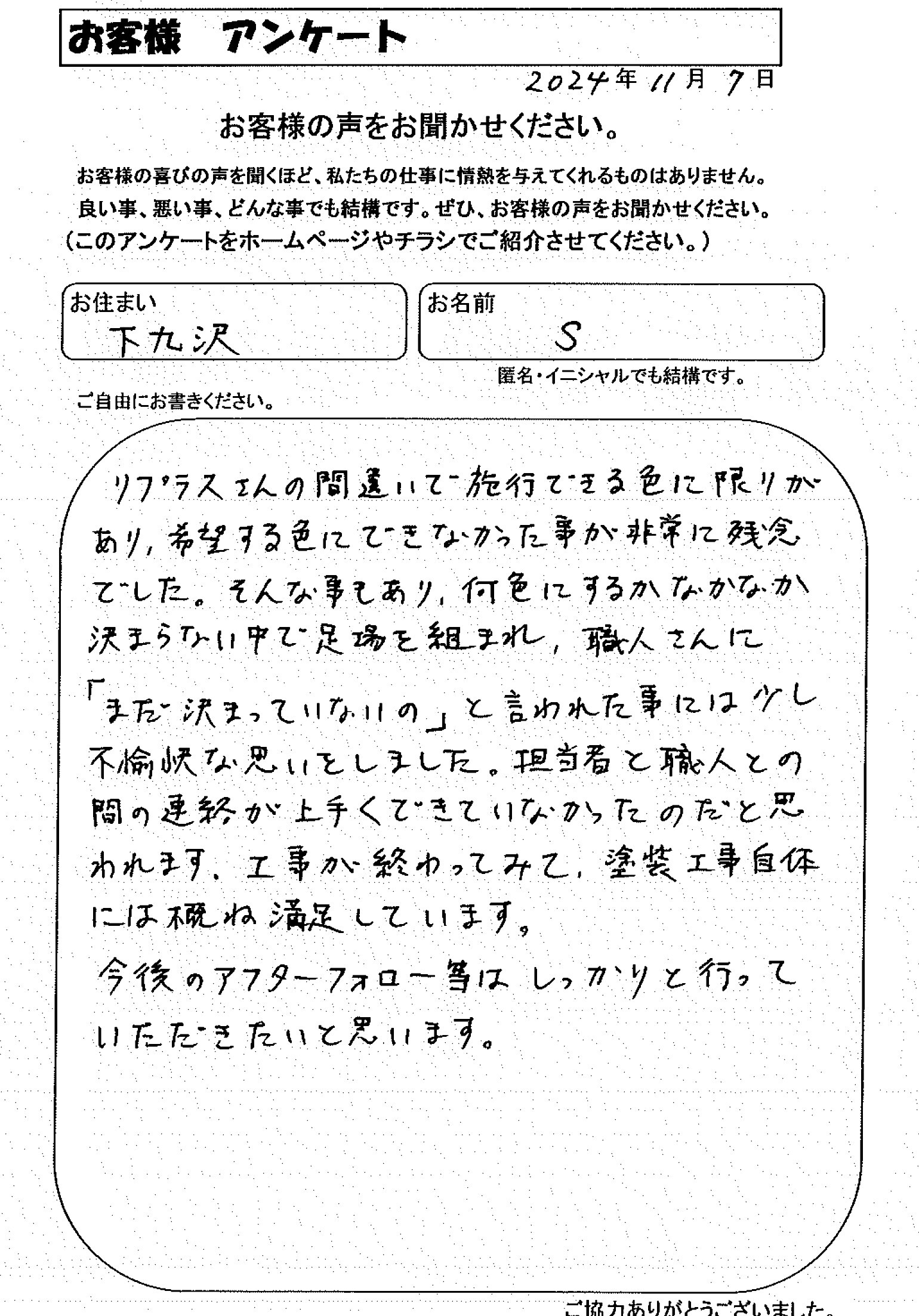 お客様の声