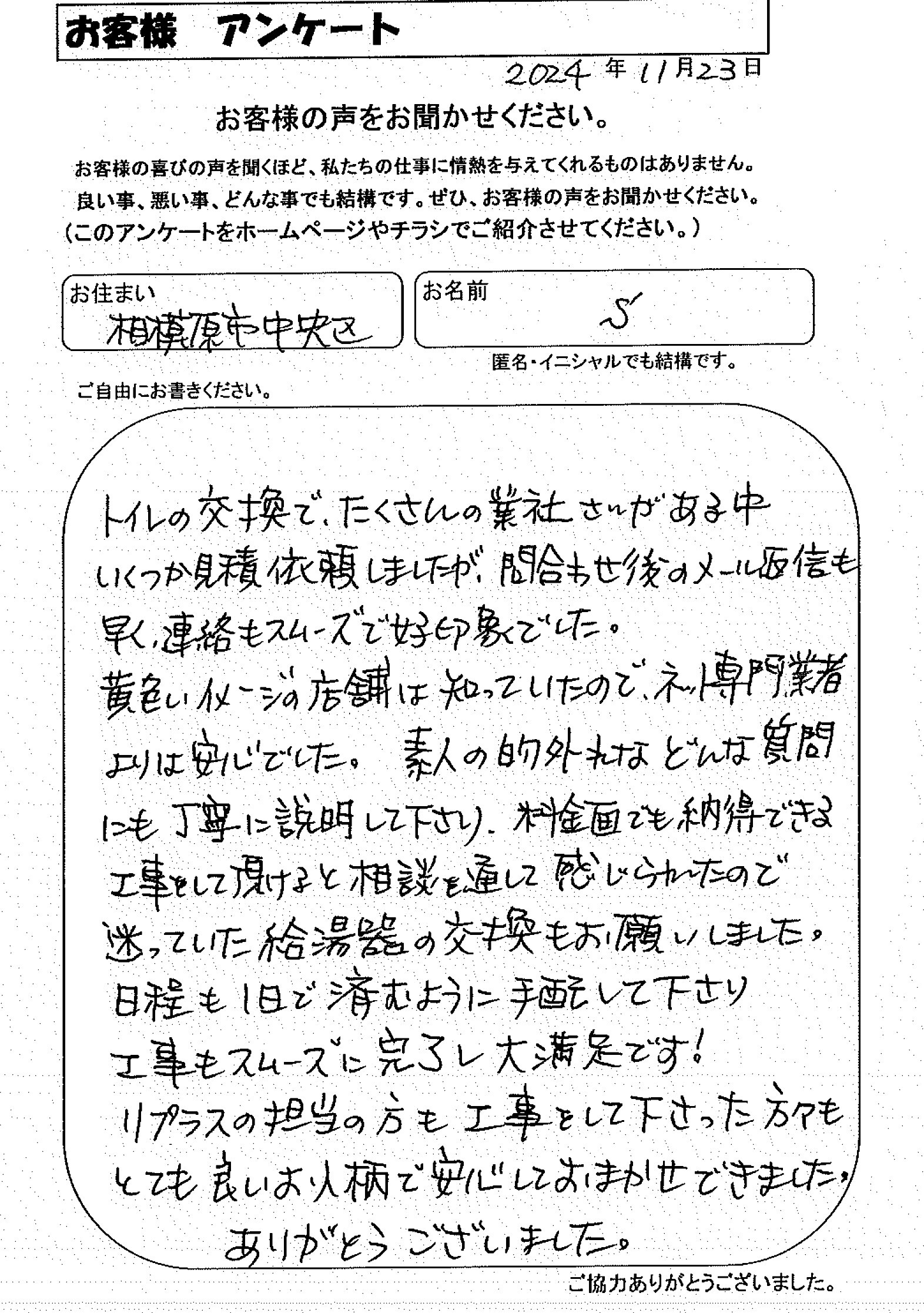 お客様の声