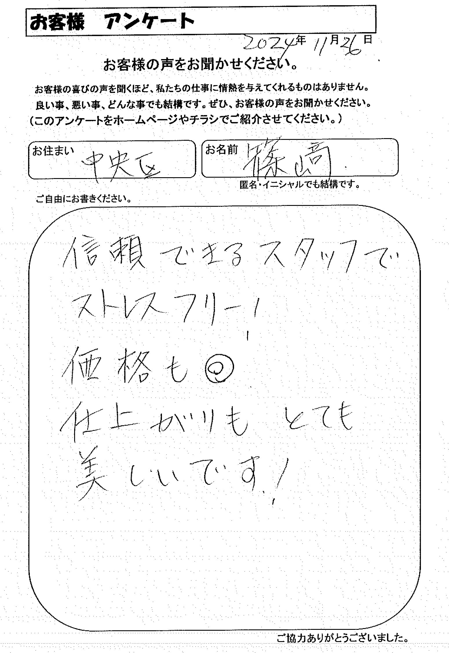 お客様の声