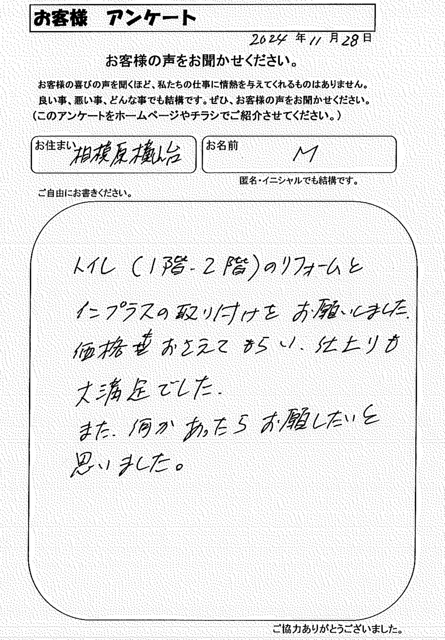 お客様の声