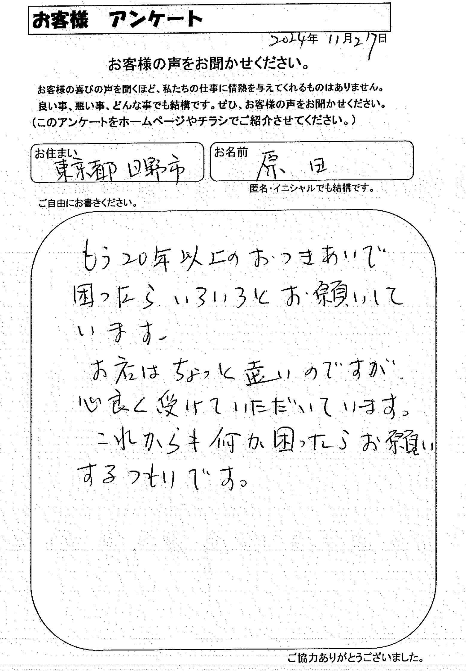 お客様の声