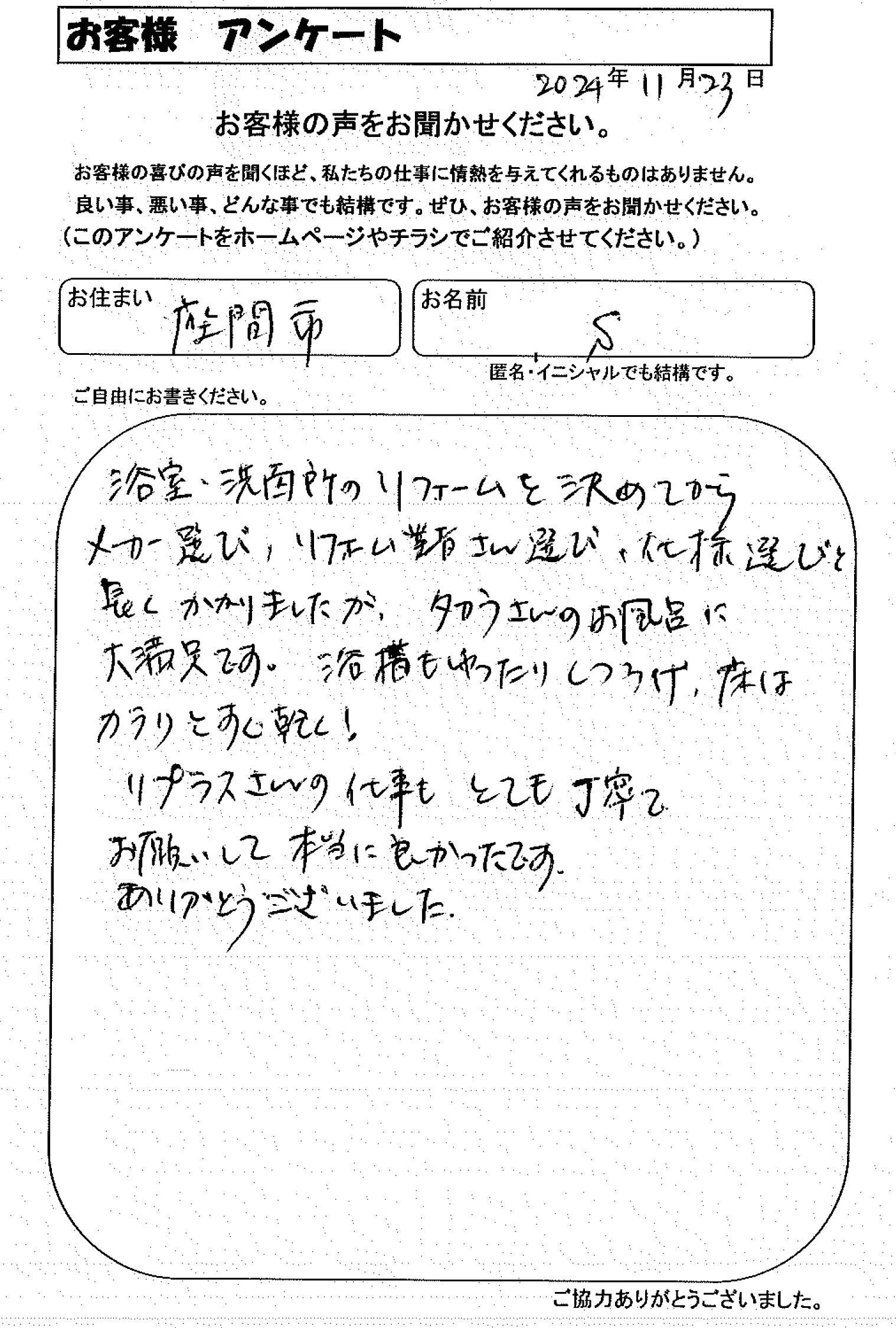 お客様の声
