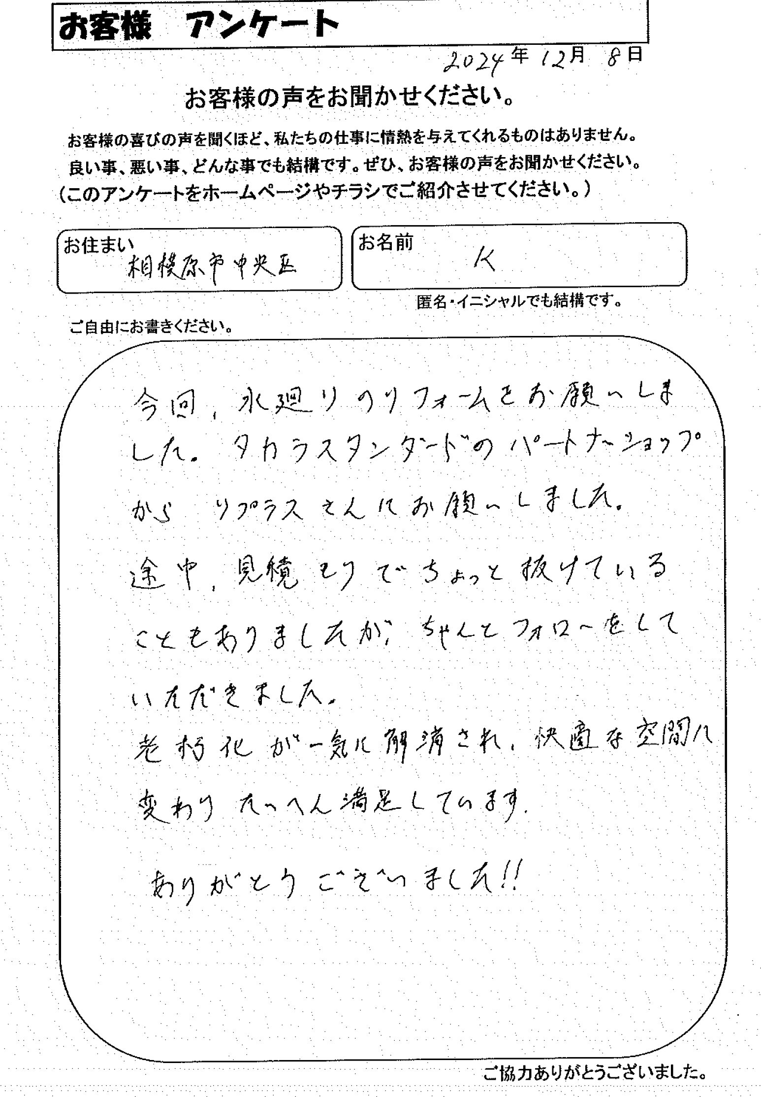お客様の声
