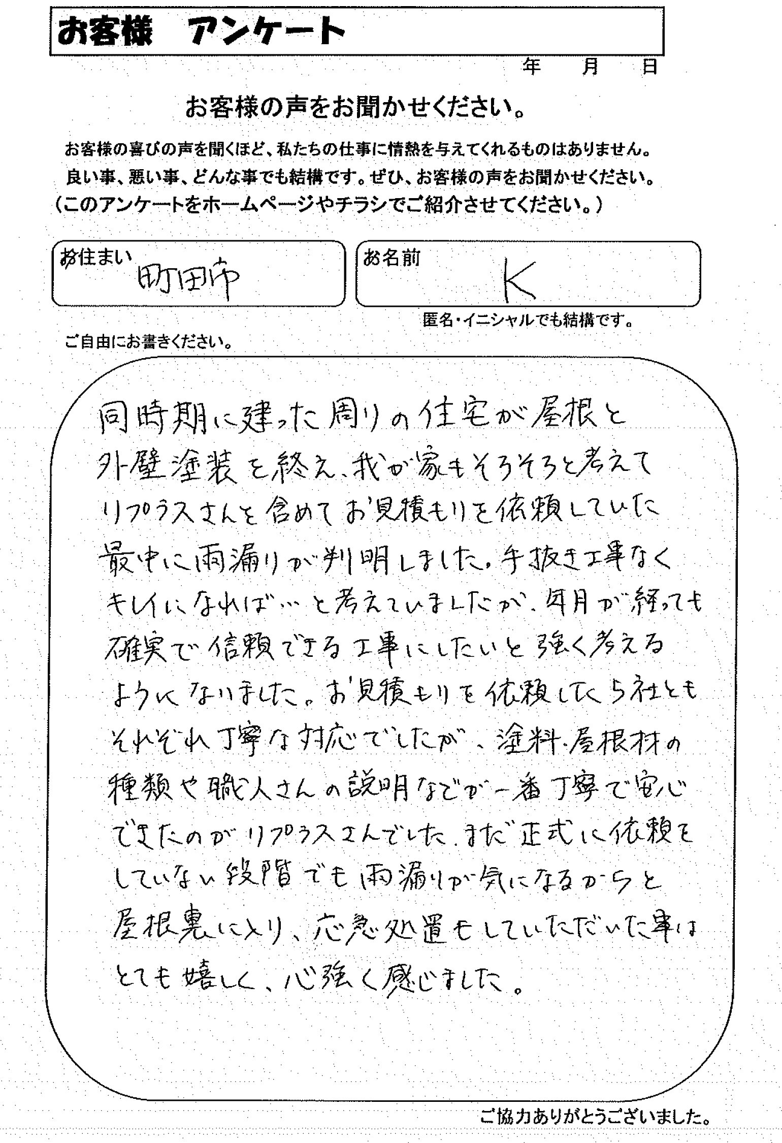 お客様の声