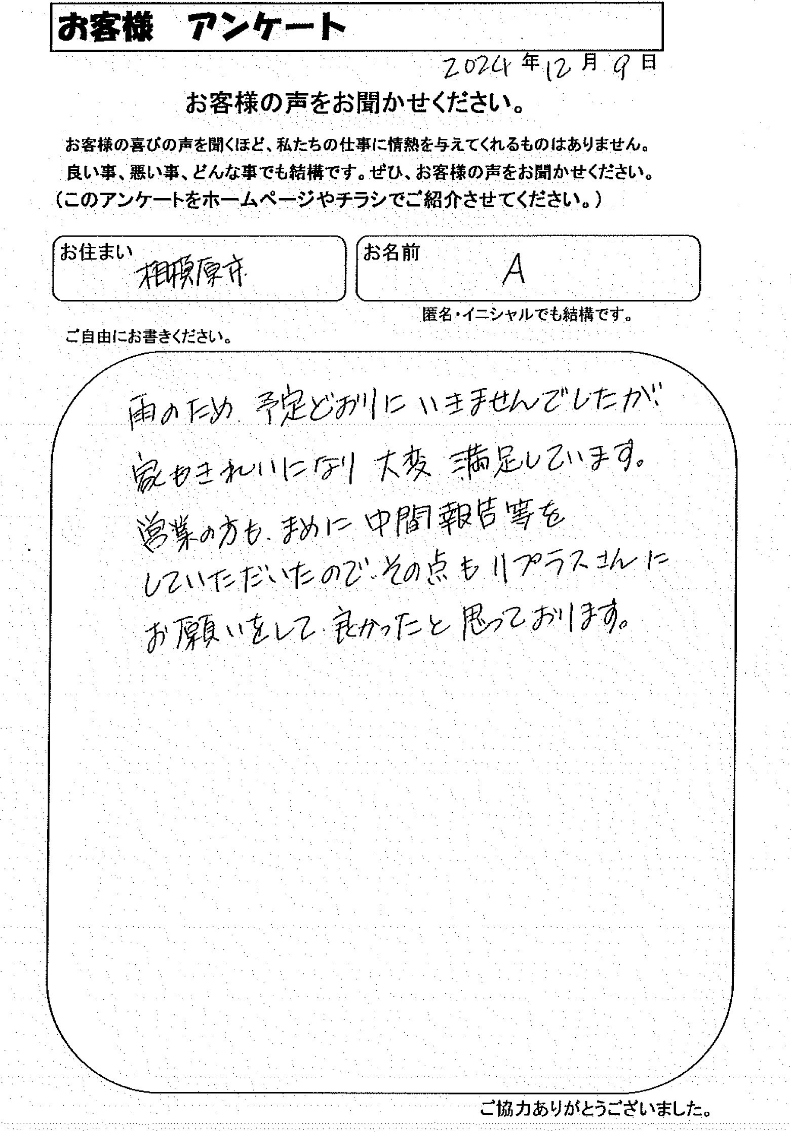 お客様の声