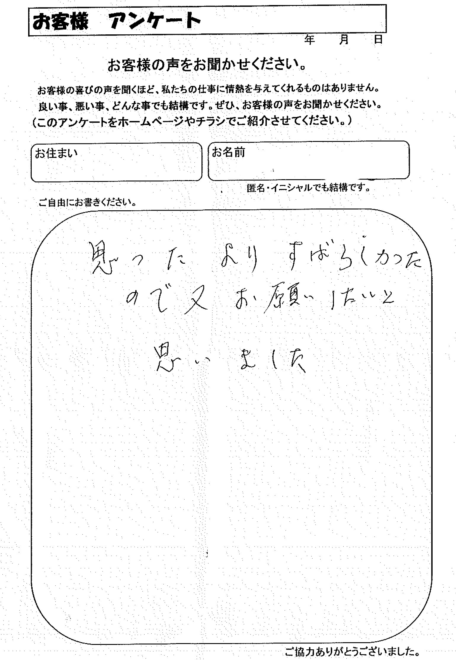 お客様の声