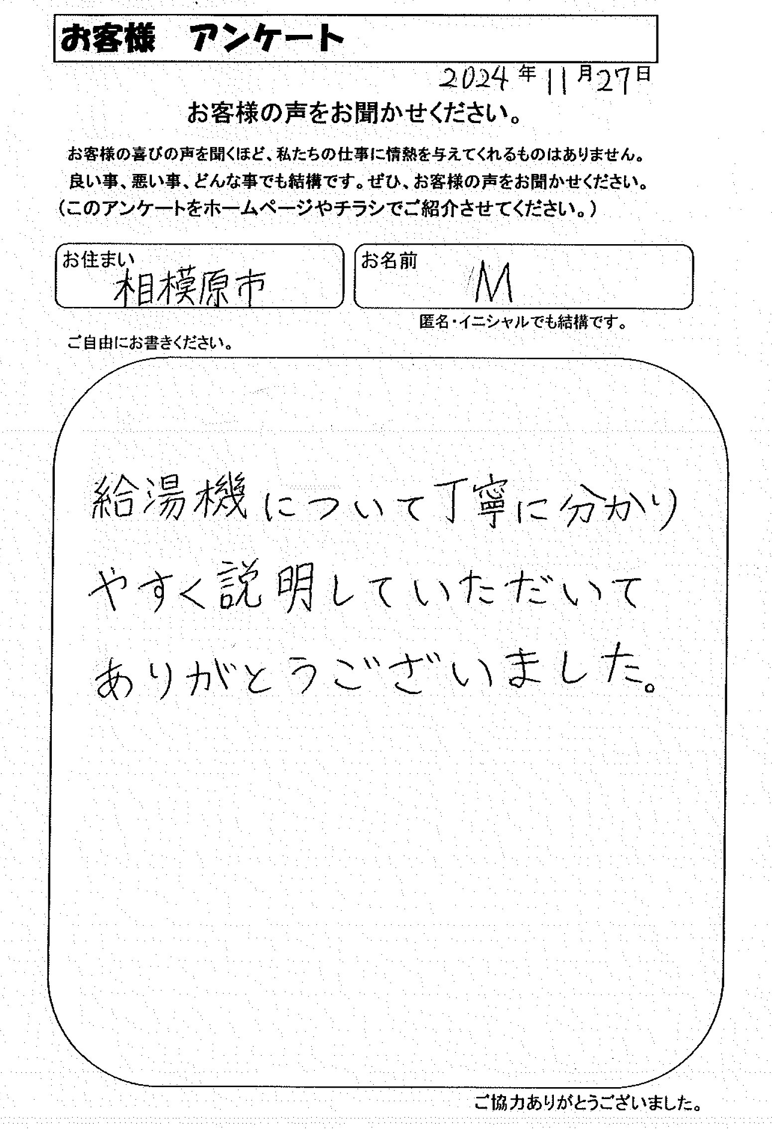 お客様の声