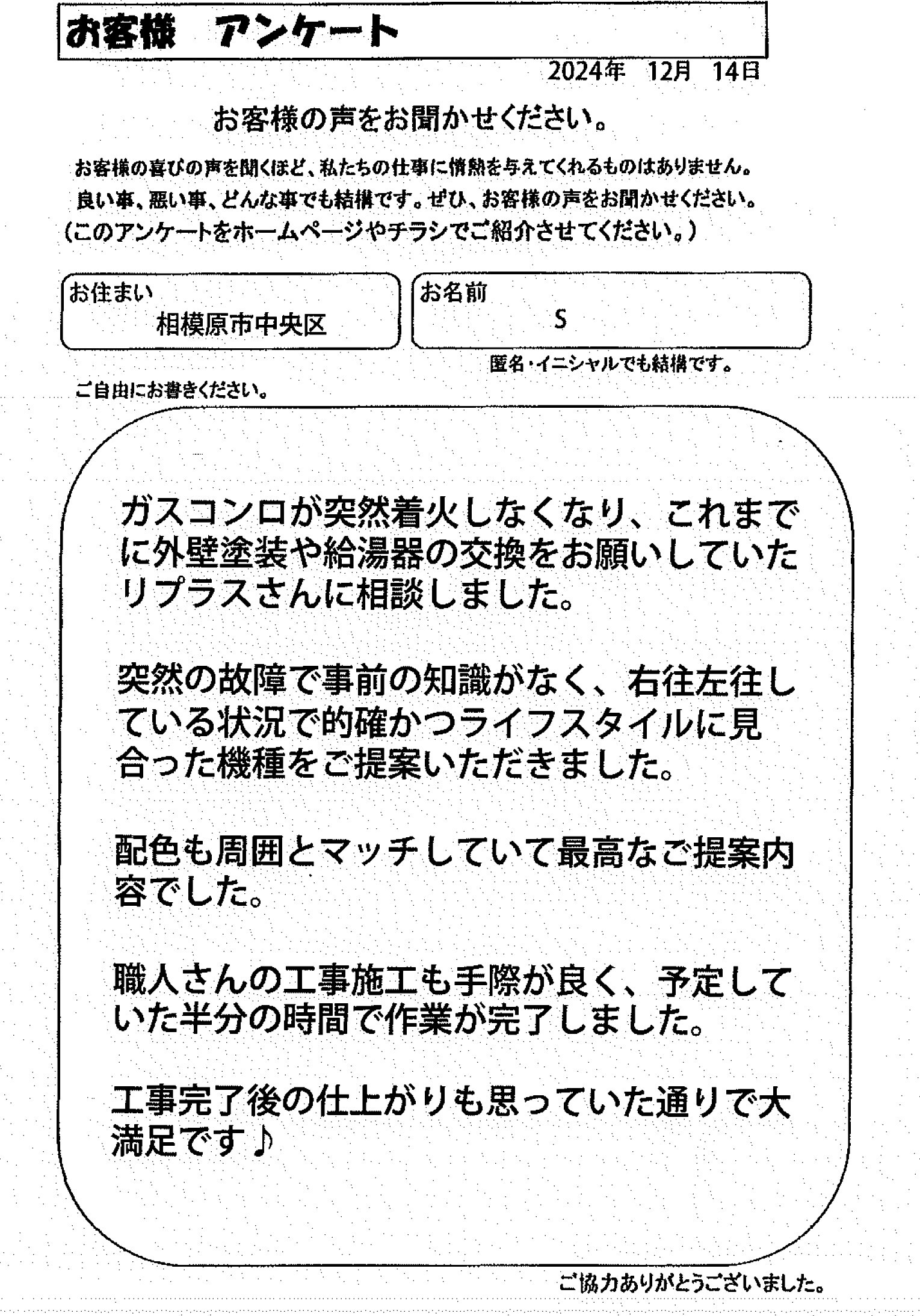 お客様の声