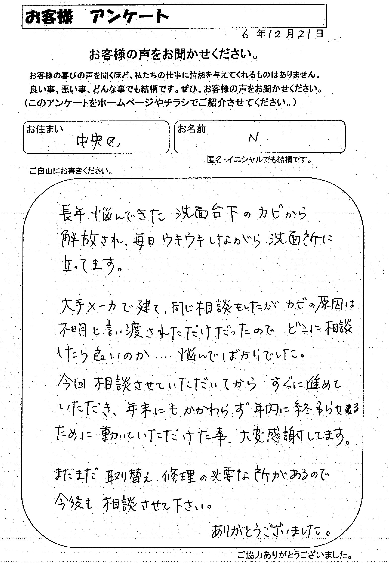 お客様の声