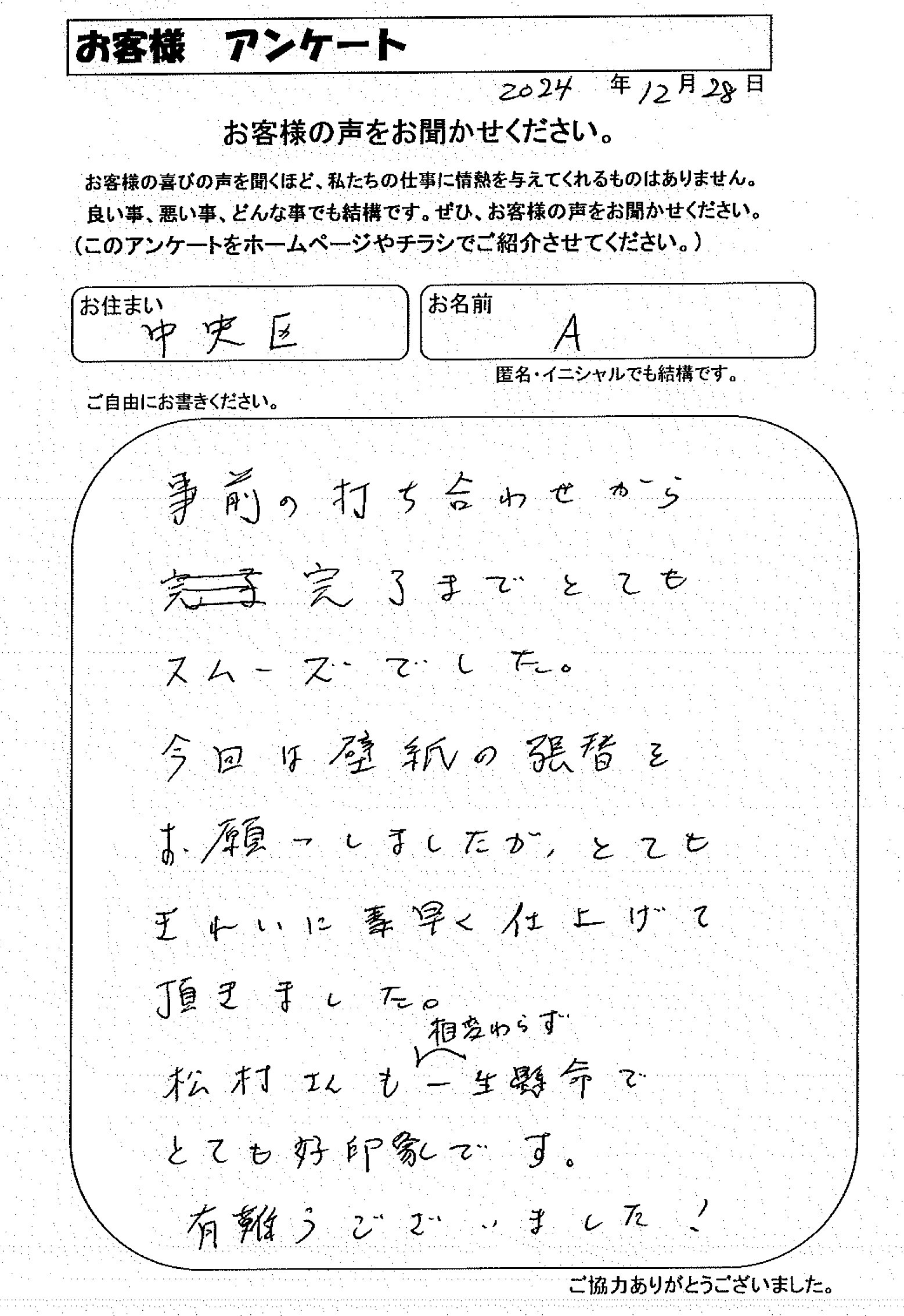 お客様の声