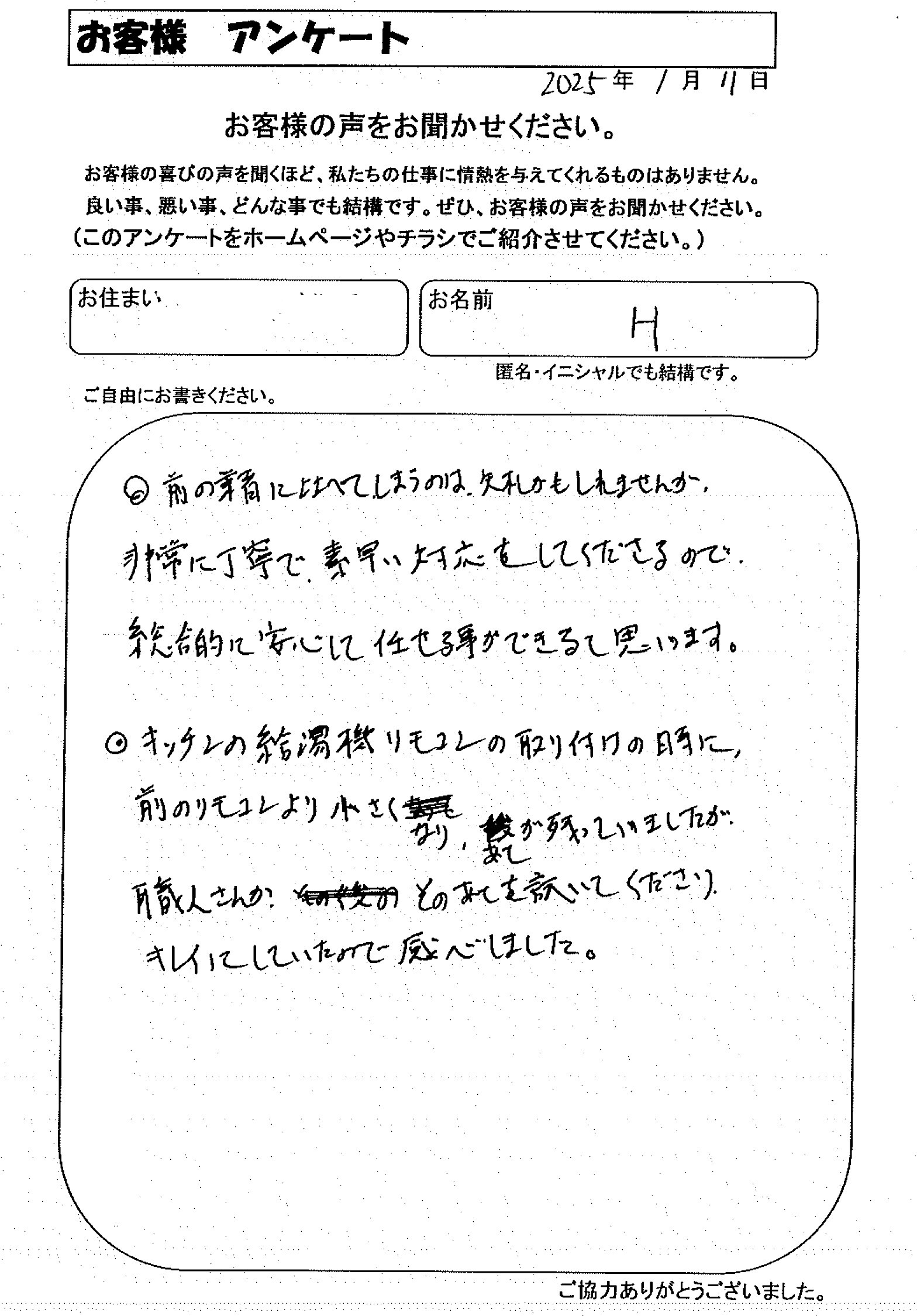 お客様の声