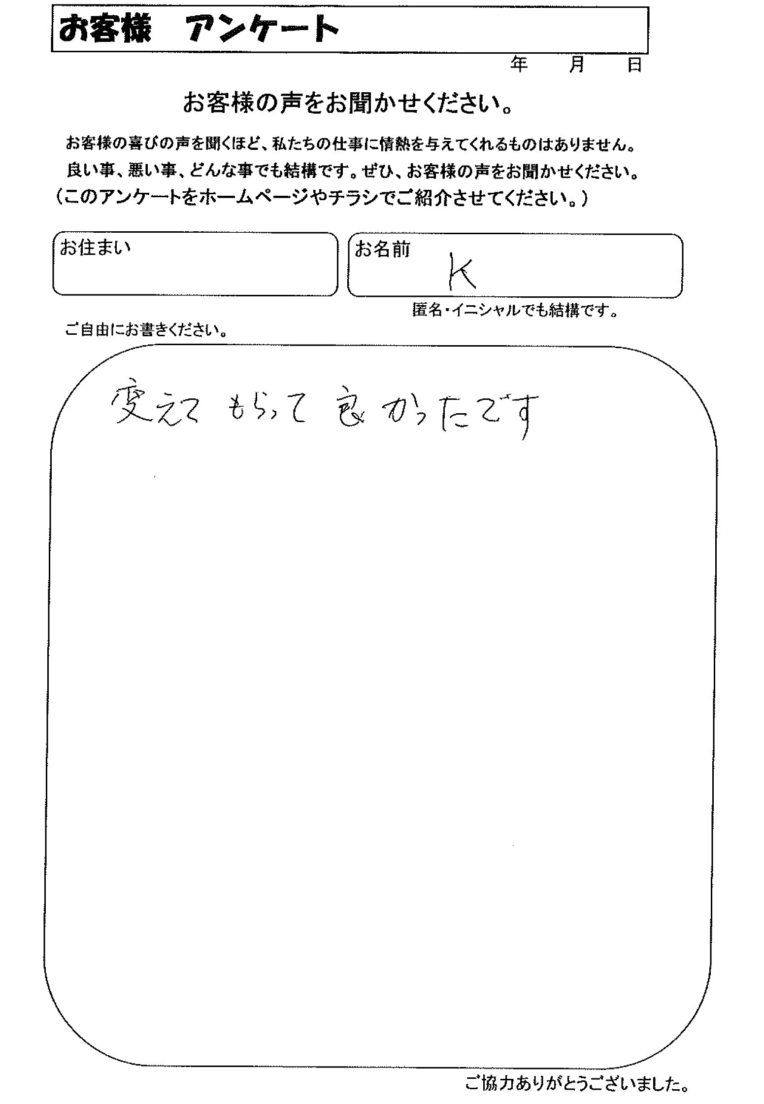 お客様の声