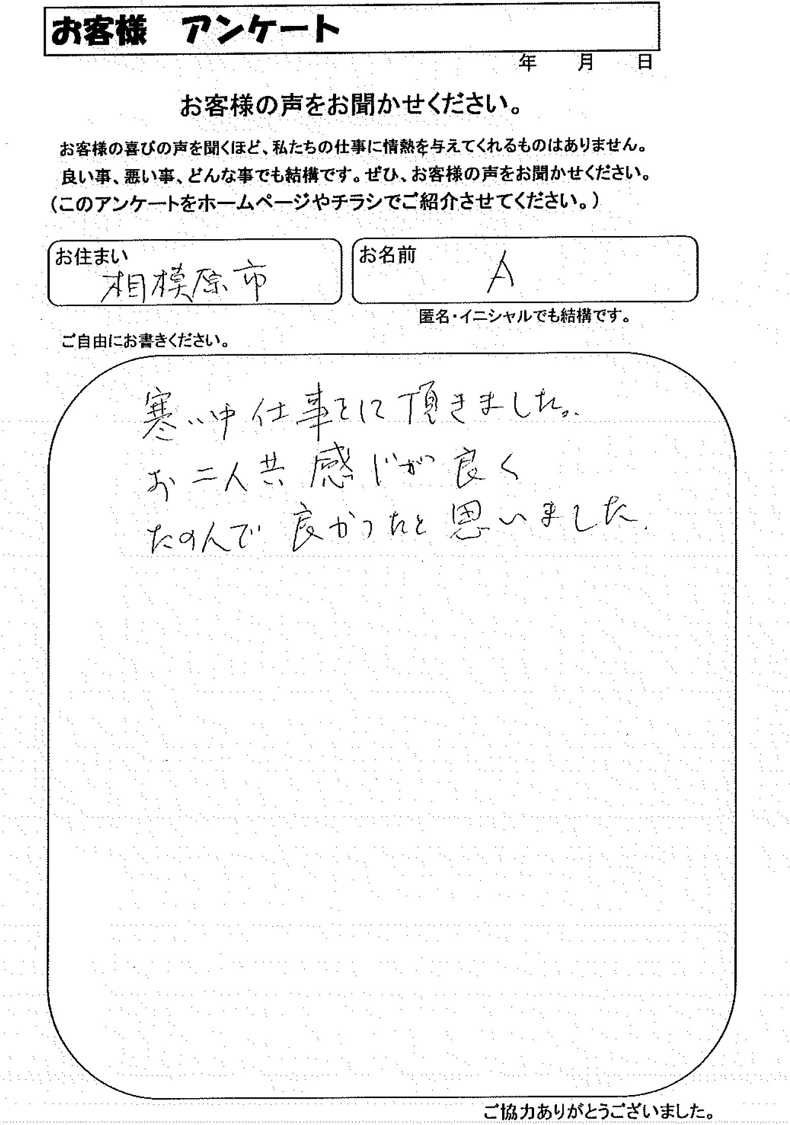 お客様の声