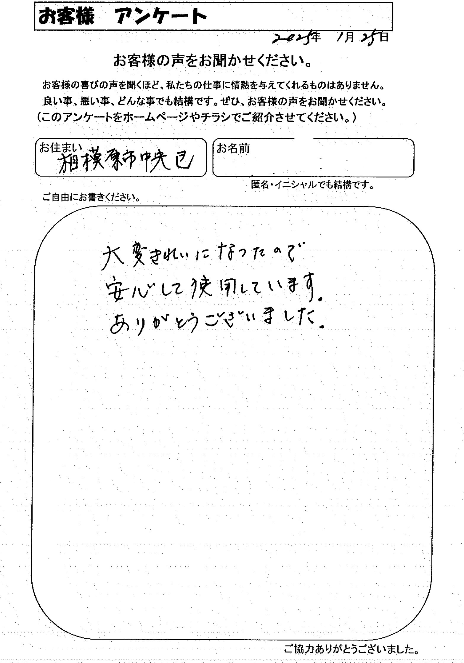 お客様の声