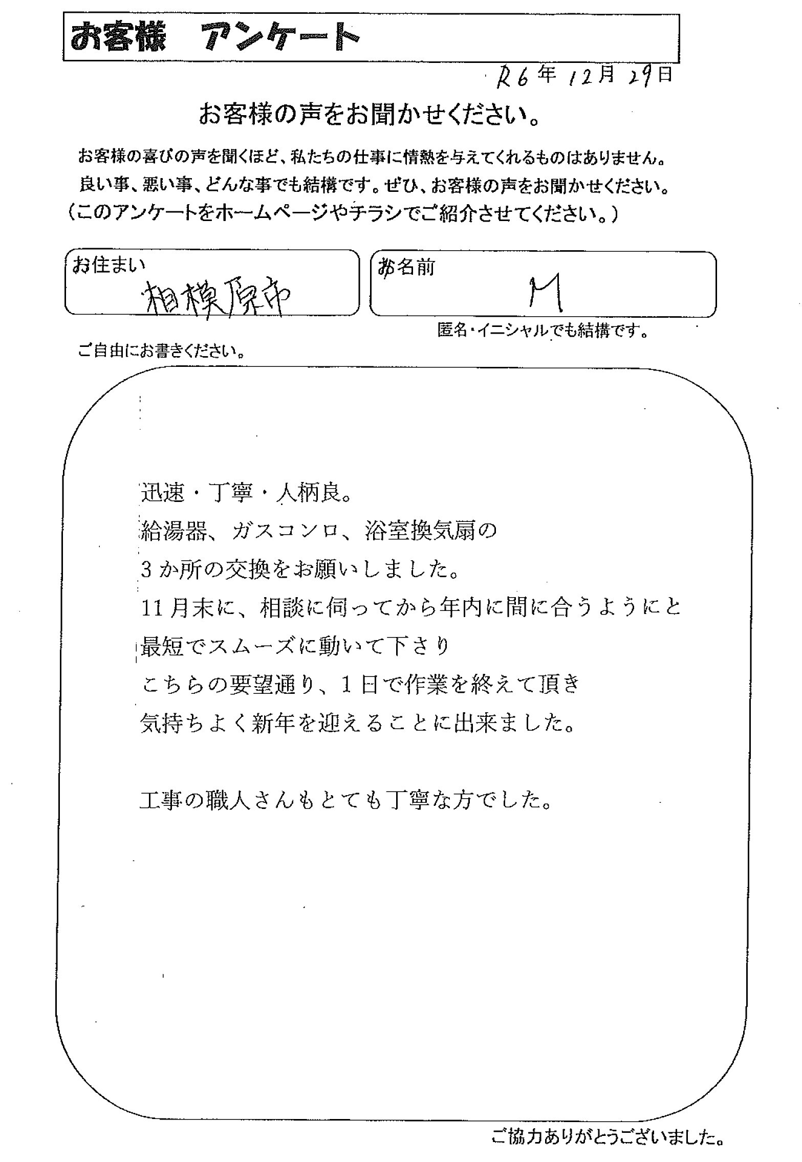 お客様の声
