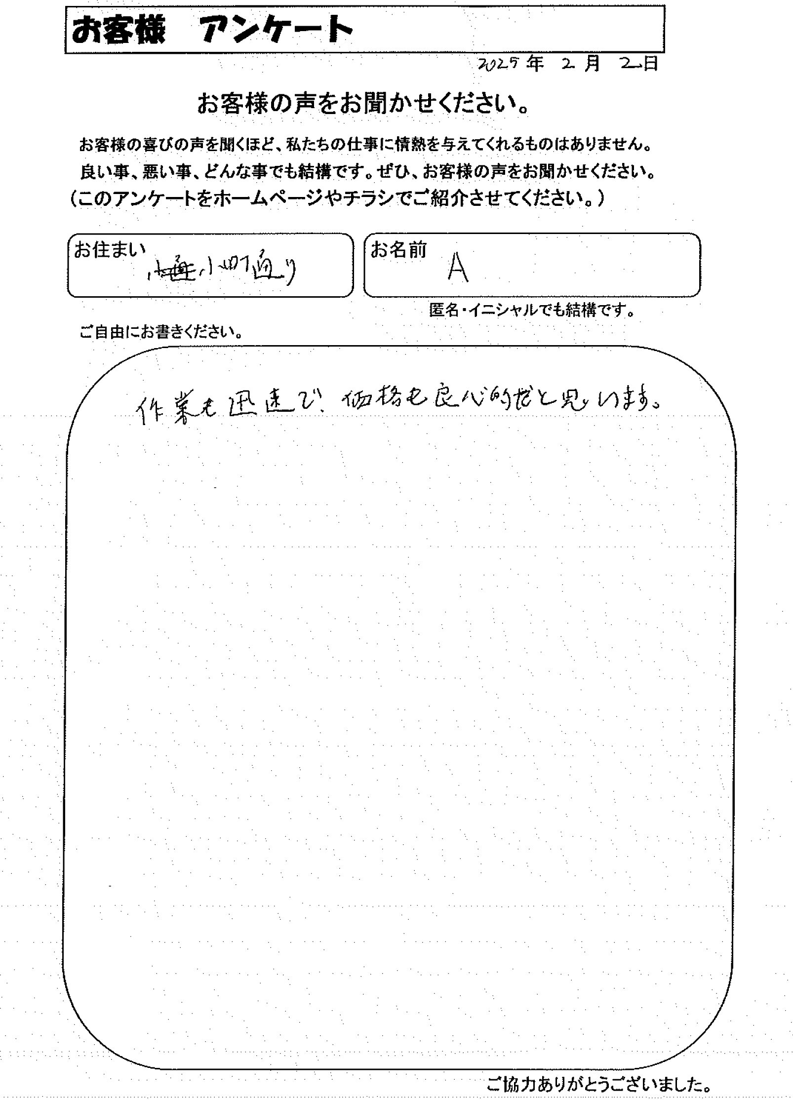 お客様の声