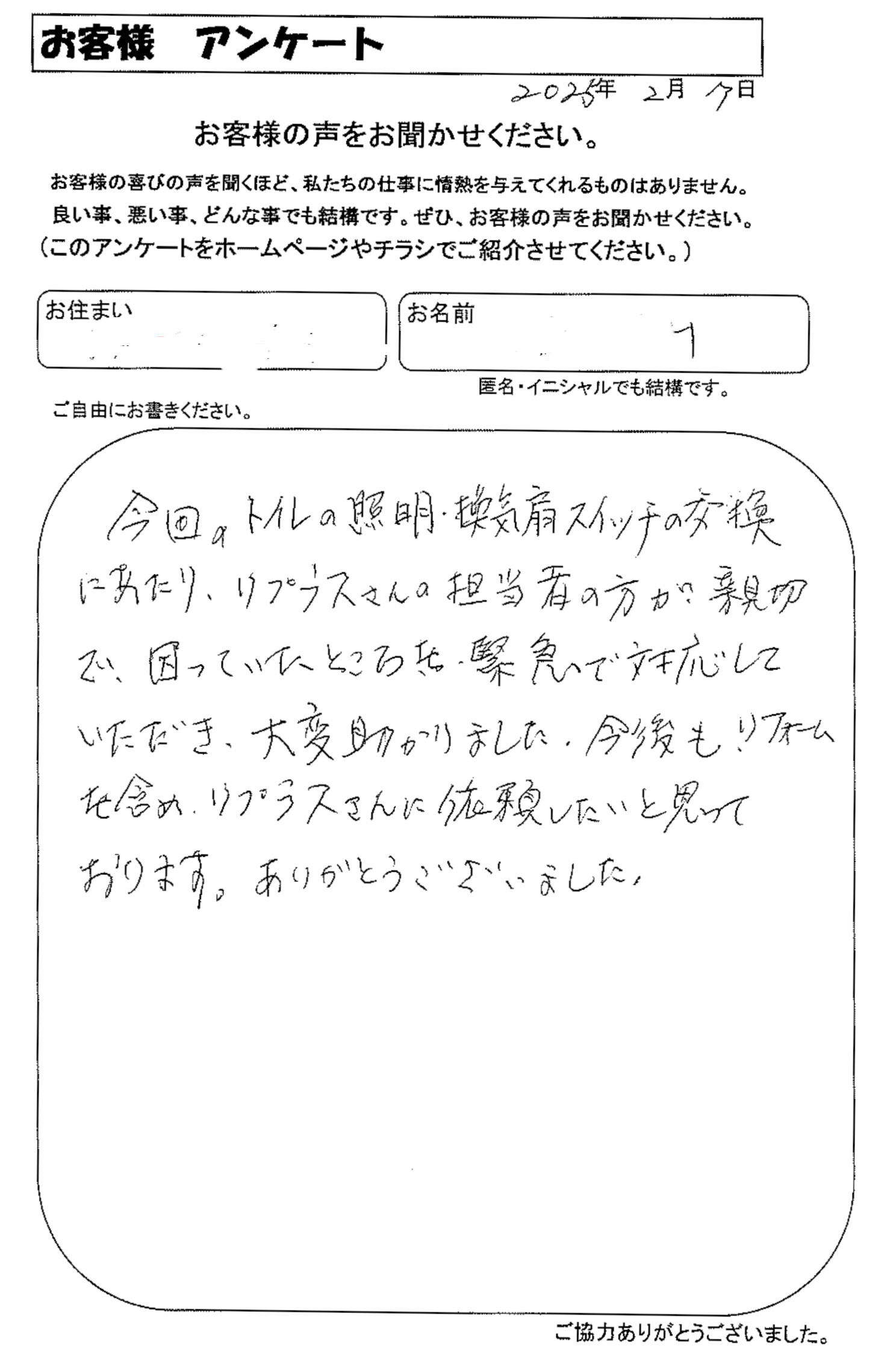 お客様の声