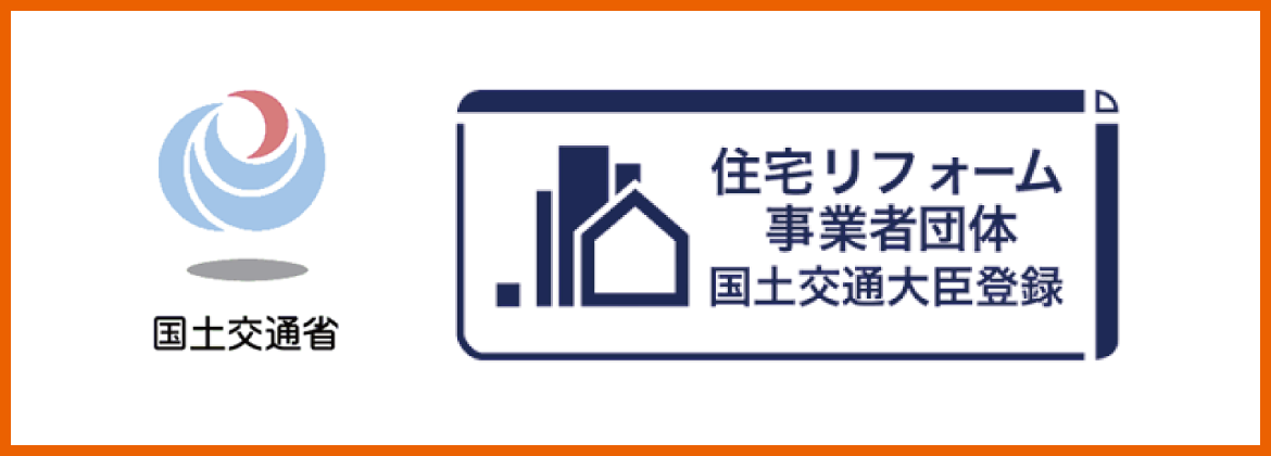 住宅リフォーム事業団体