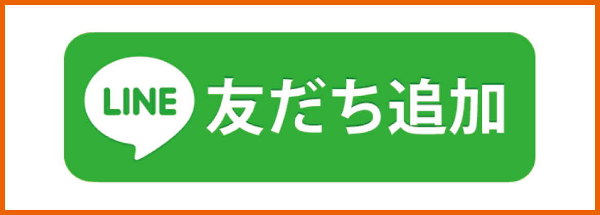 LINE友達追加