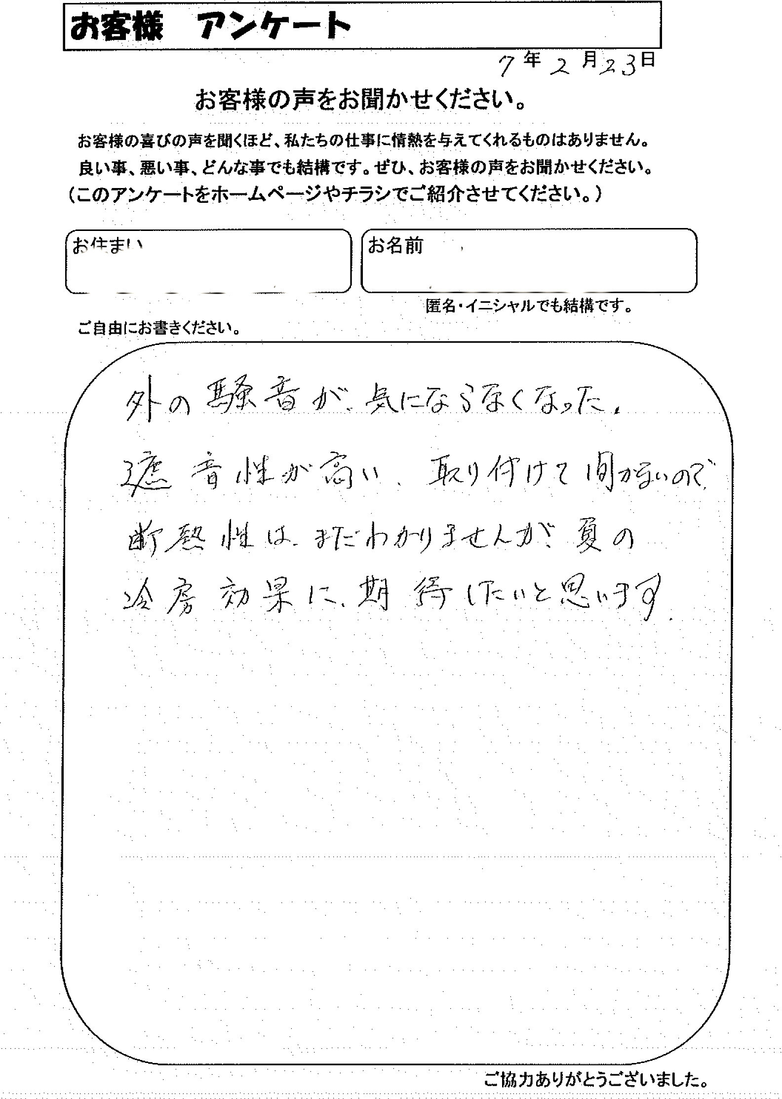 お客様の声
