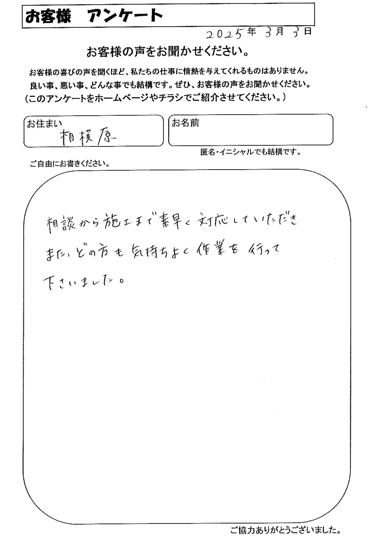 お客様の声
