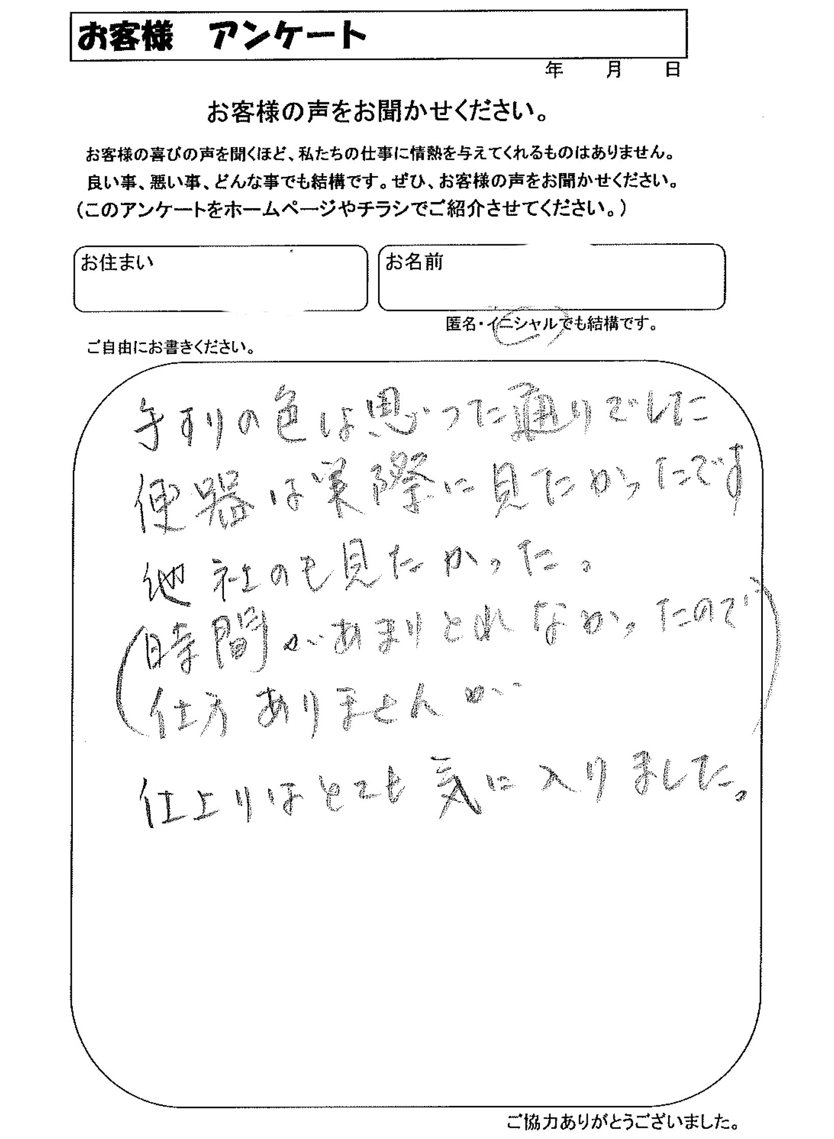 お客様の声