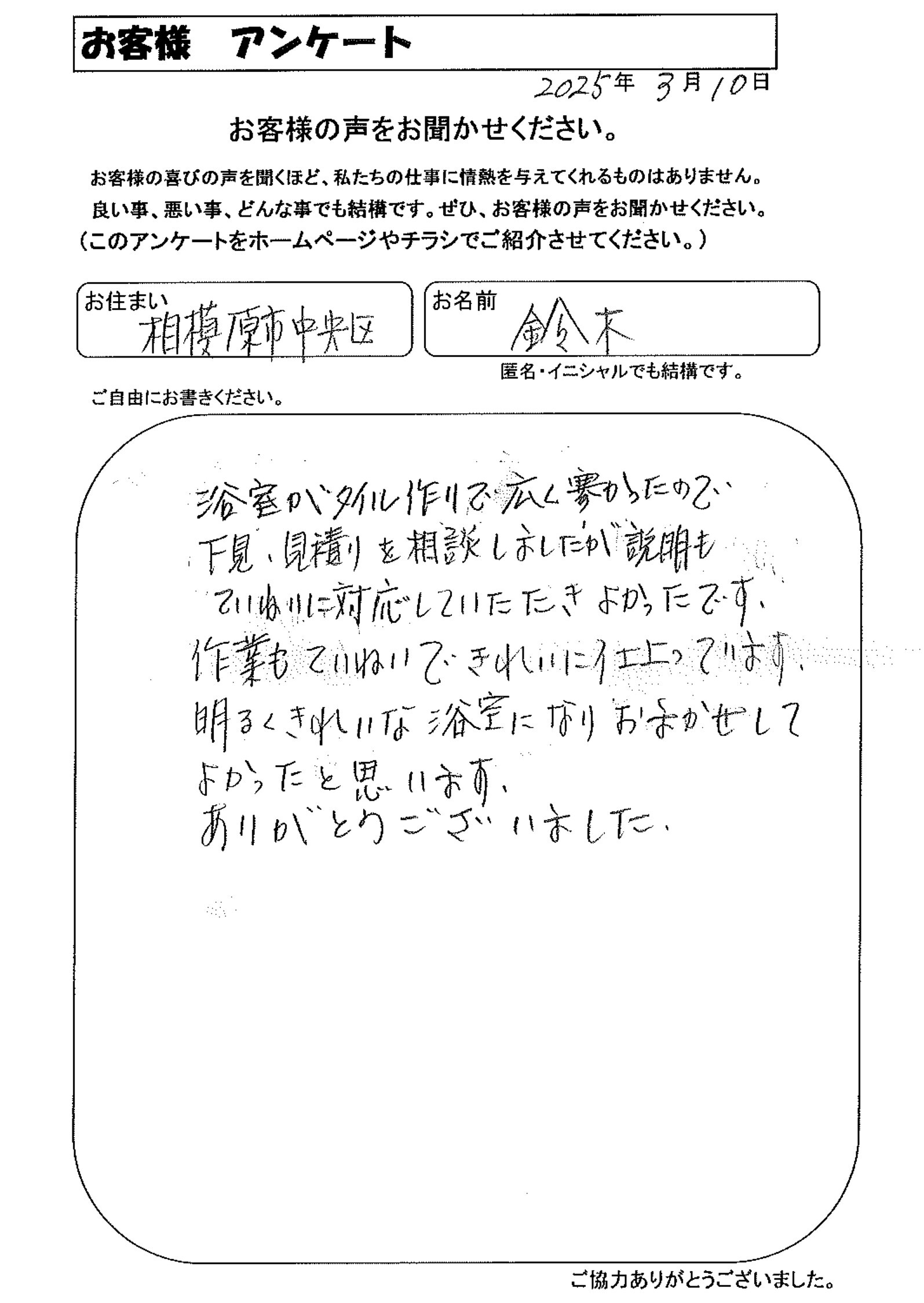 お客様の声