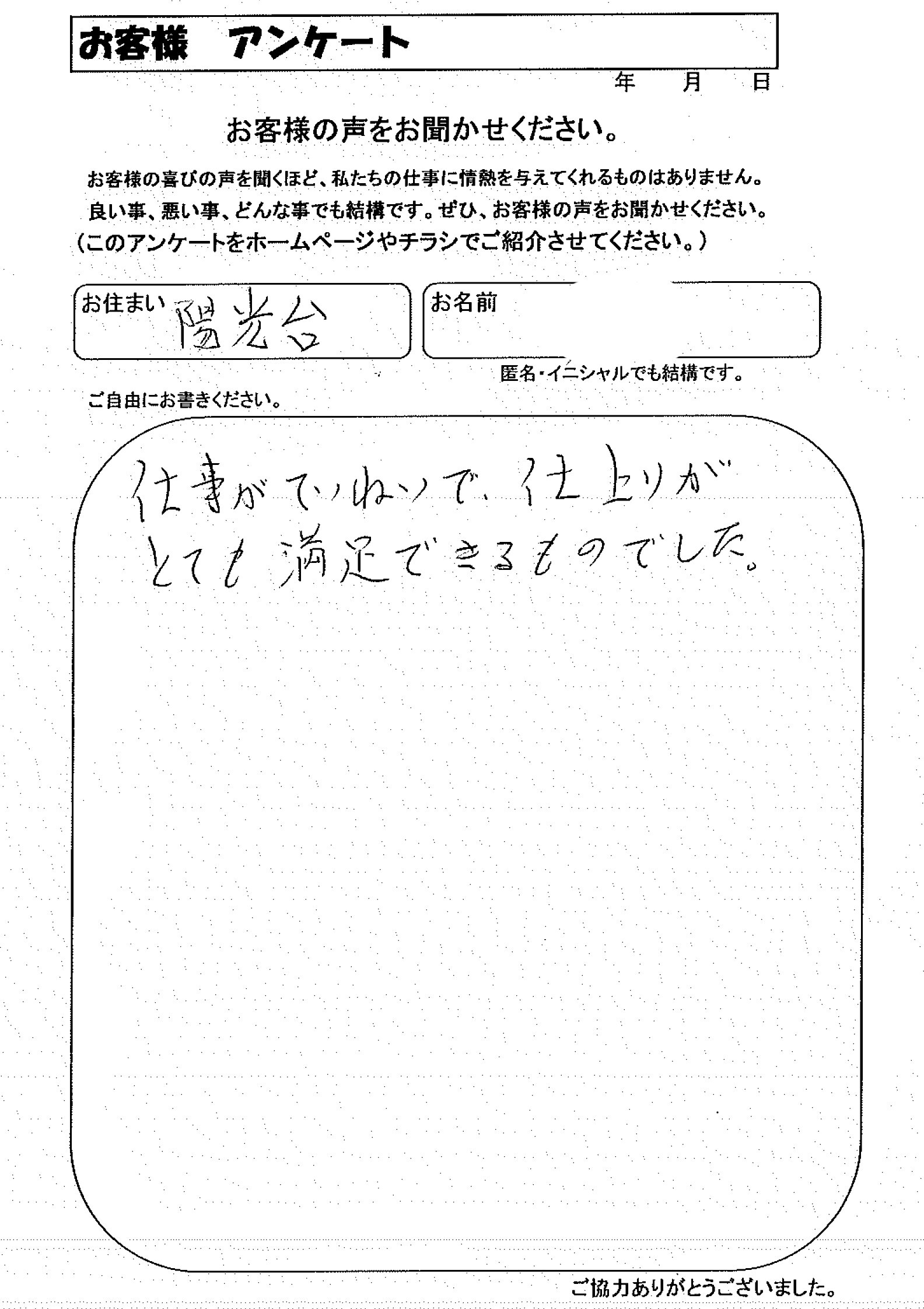 お客様の声