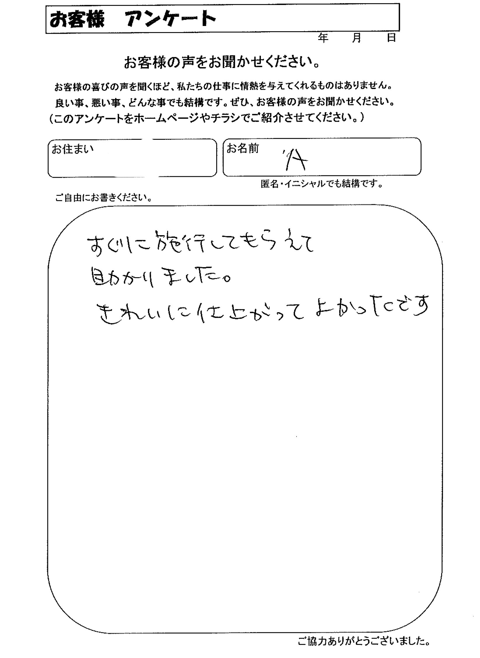 お客様の声