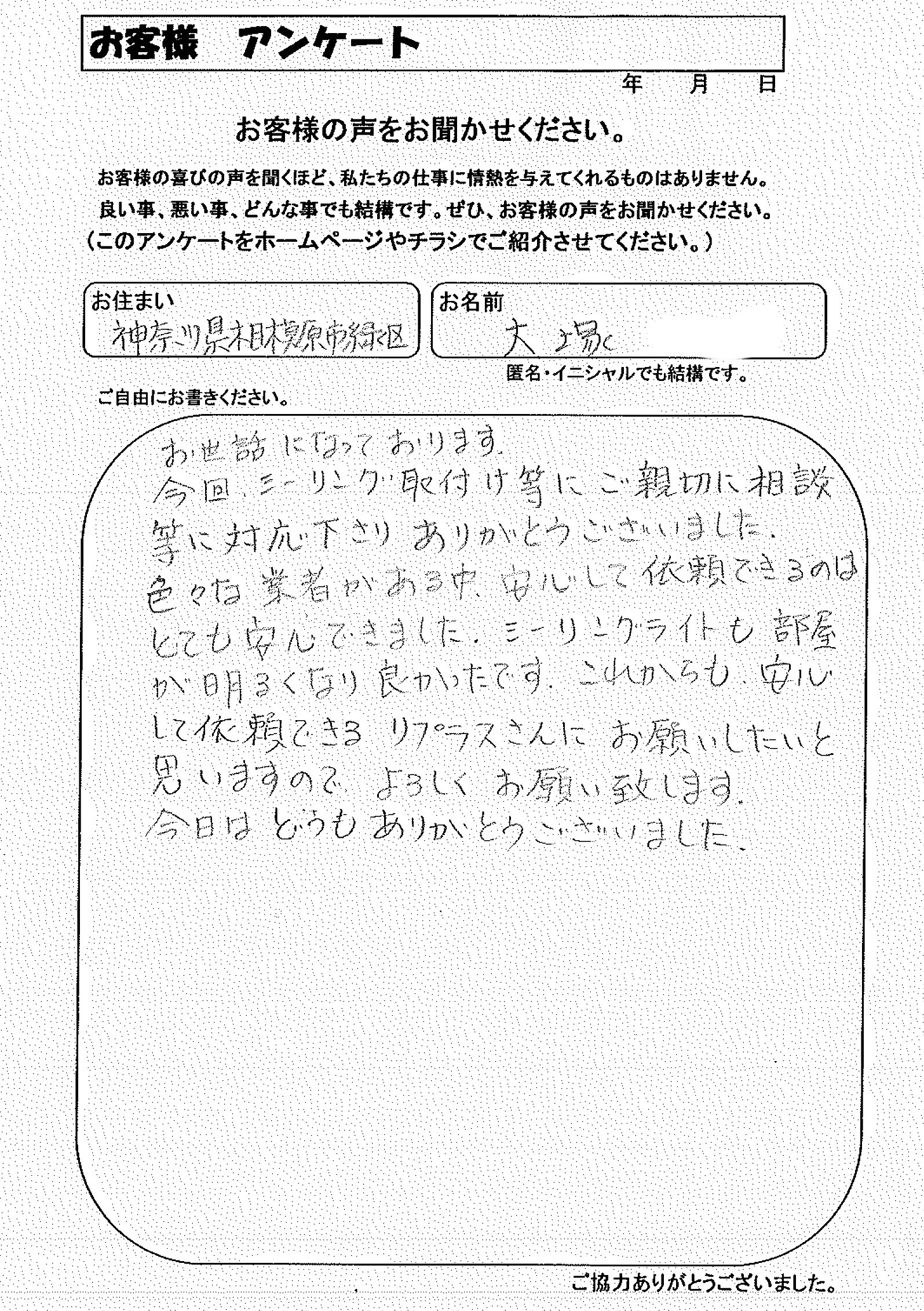 お客様の声